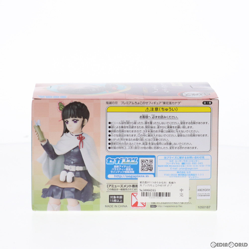 【中古即納】[FIG] 栗花落カナヲ(つゆりかなを) 鬼滅の刃 ちょこのせプレミアムフィギュア プライズ(1050187) セガ(20210531)