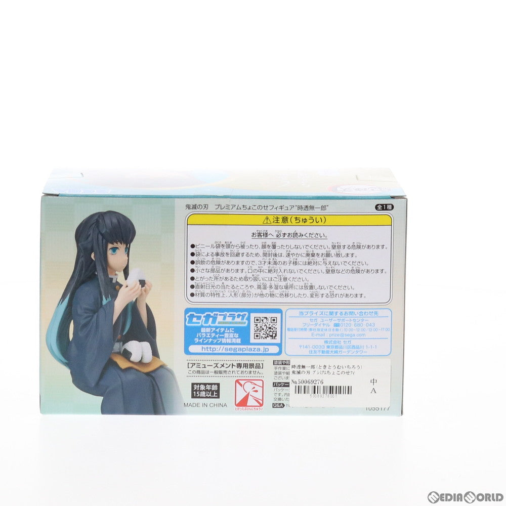 【中古即納】[FIG] 時透無一郎(ときとうむいちろう) 鬼滅の刃 プレミアムちょこのせフィギュア プライズ(1055177) セガ(20210930)