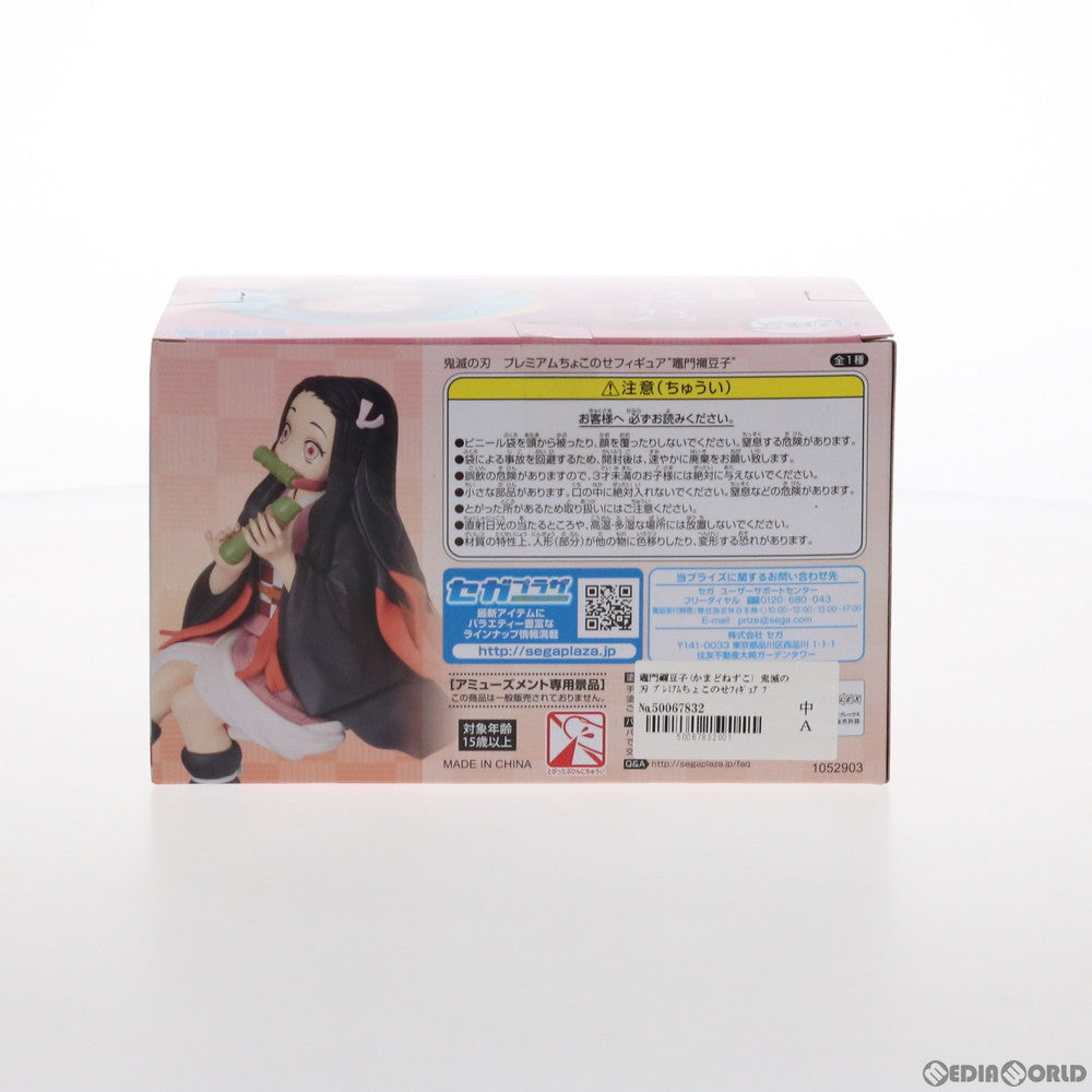 【中古即納】[FIG] 竈門禰豆子(かまどねずこ) 鬼滅の刃 プレミアムちょこのせフィギュア プライズ(1052903) セガ(20210731)