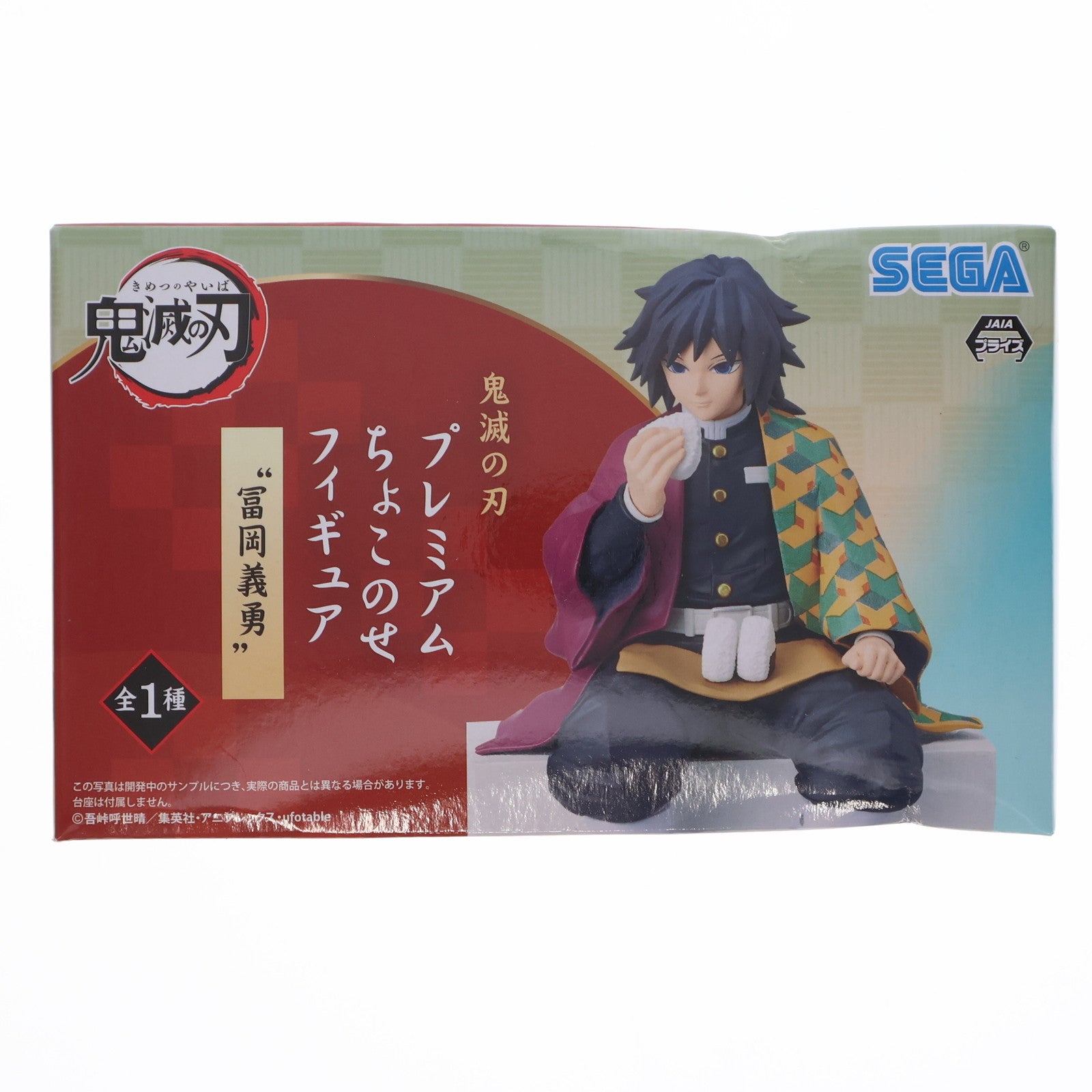 【中古即納】[FIG] 冨岡義勇(とみおかぎゆう) 鬼滅の刃 プレミアムちょこのせフィギュア プライズ(1052325) セガ(20210930)
