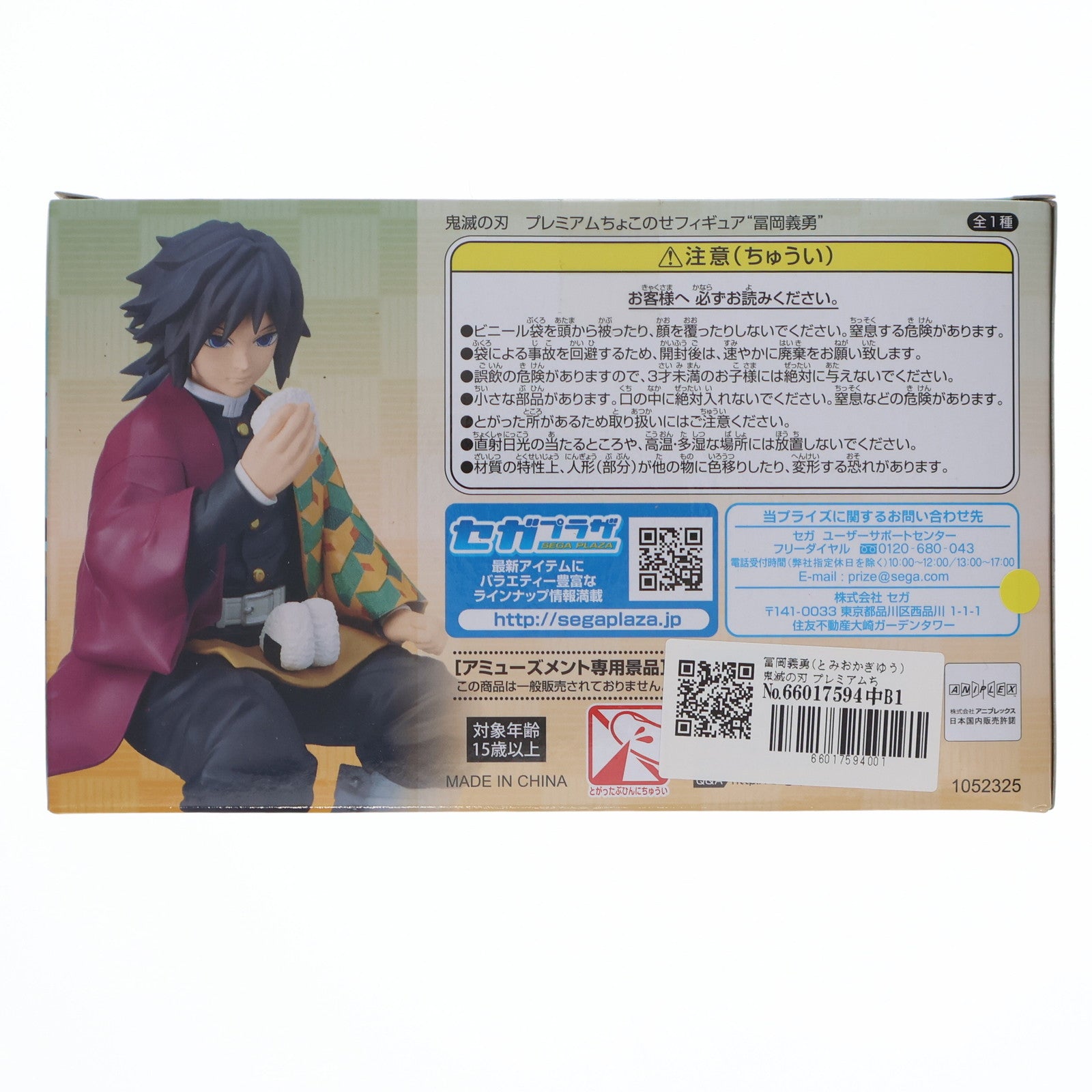 【中古即納】[FIG] 冨岡義勇(とみおかぎゆう) 鬼滅の刃 プレミアムちょこのせフィギュア プライズ(1052325) セガ(20210930)