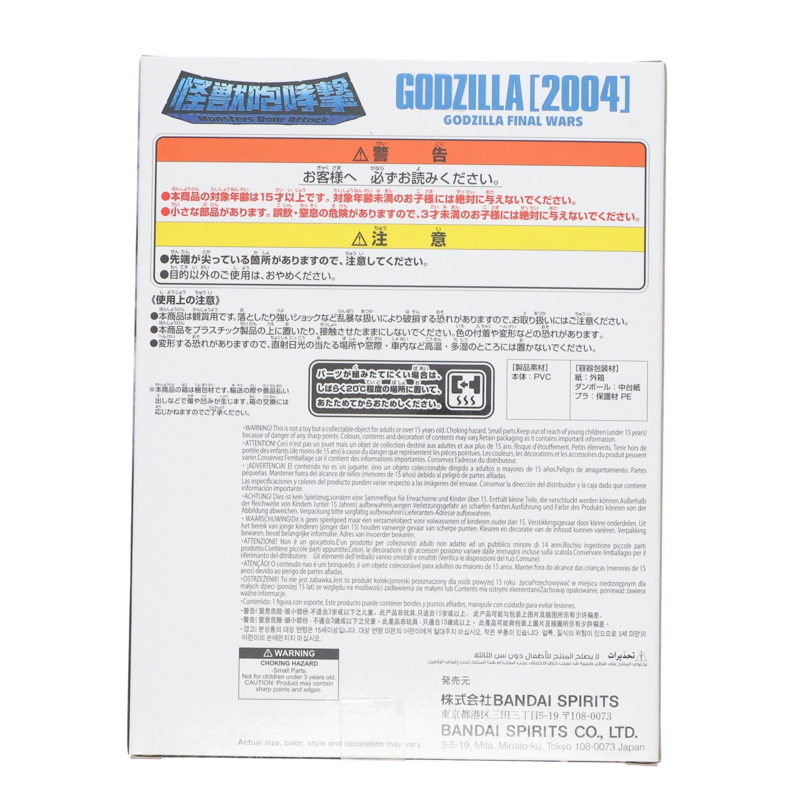 【中古即納】[FIG] ゴジラ(2004) ゴジラ FINAL WARS 東宝怪獣シリーズ 怪獣咆哮撃 ゴジラ(2004) フィギュア プライズ(2784362) バンプレスト(20250821)