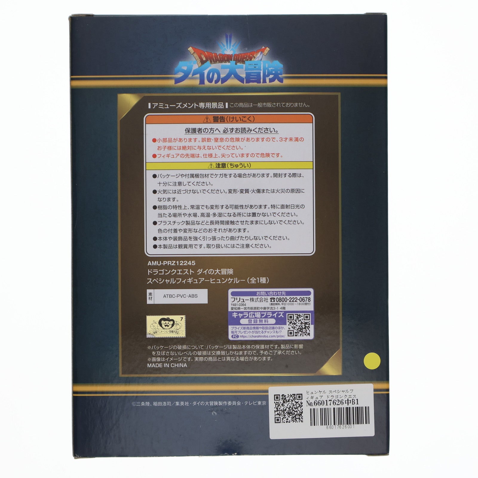 【中古即納】[FIG] ヒュンケル スペシャルフィギュア ドラゴンクエスト ダイの大冒険 プライズ(AMU-PRZ12245) フリュー(20210710)