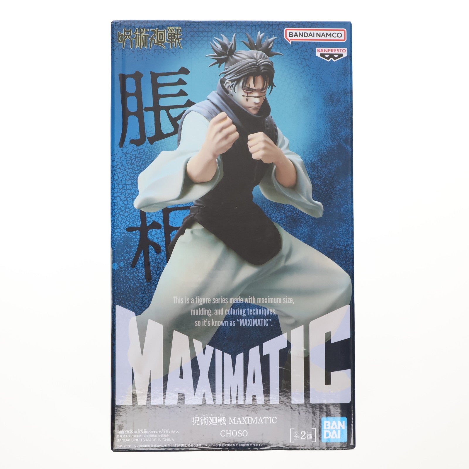 【中古即納】[FIG] 脹相(ちょうそう) B(アナザーカラー) 呪術廻戦 MAXIMATIC CHOSO フィギュア プライズ(2763171) バンプレスト(20250610)
