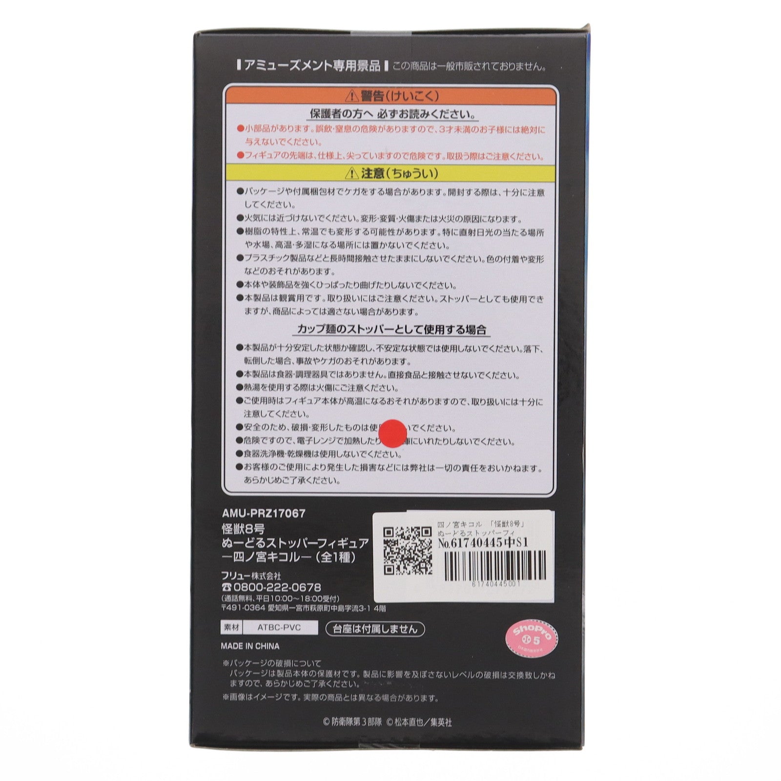 【中古即納】[FIG] 四ノ宮キコル(しのみやきこる) 怪獣8号 ぬーどるストッパーフィギュア-四ノ宮キコル- プライズ(AMU-PRZ17067) フリュー(20240810)
