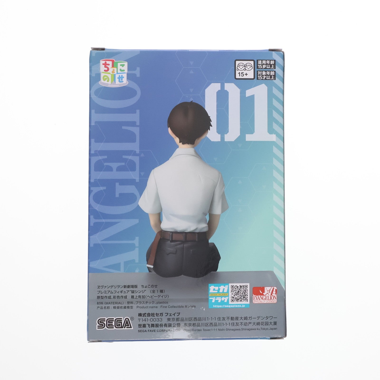 【中古即納】[FIG] 碇シンジ ヱヴァンゲリヲン新劇場版 ちょこのせプレミアムフィギュア『碇シンジ』 プライズ(1121026) セガ(20251010)