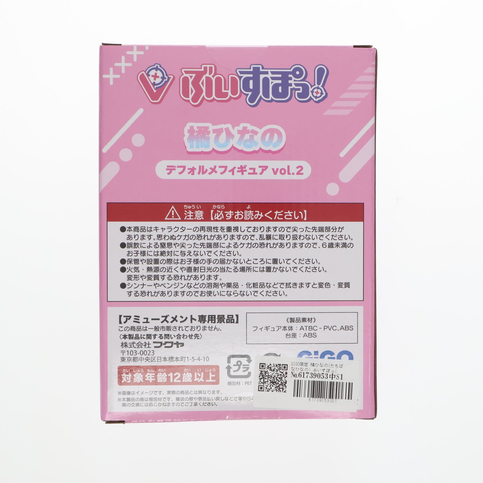 【中古即納】[FIG] GIGO限定 橘ひなの(たちばなひなの) ぶいすぽっ! ぶいすぽっ!ディフォルメフィギュアVol.2 プライズ フクヤ(20240530)