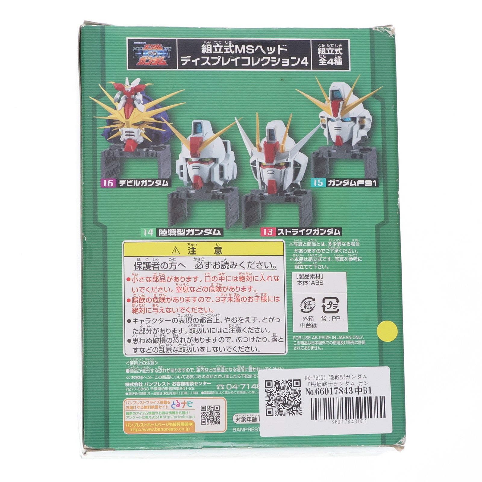【中古即納】[FIG] RX-79(G) 陸戦型ガンダム 機動戦士ガンダム ガンダムVS.ガンダム 組立式 MSヘッドディスプレイコレクション4 14 フィギュア プライズ(45555) バンプレスト(20090131)