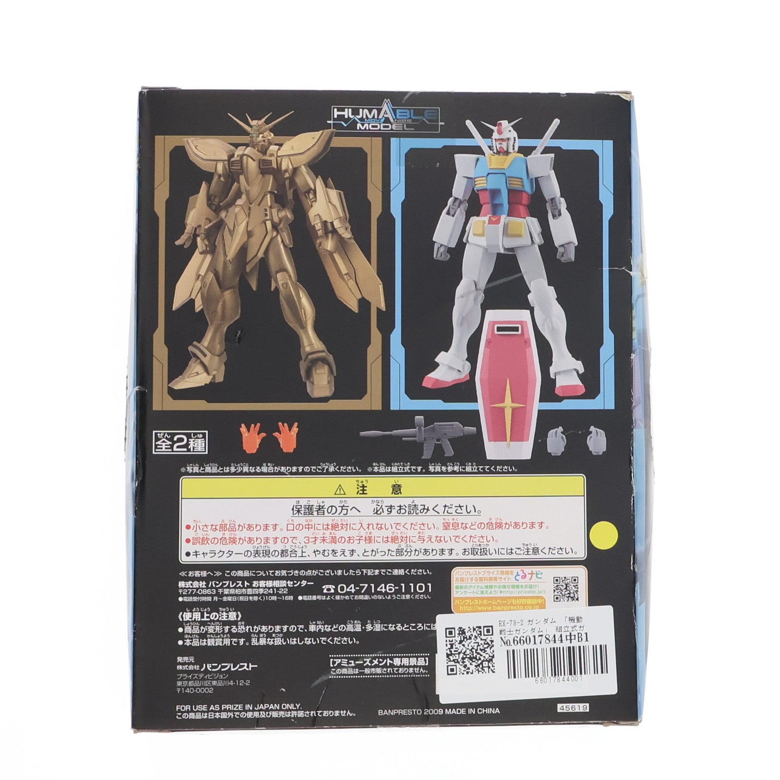 【中古即納】[FIG] RX-78-2 ガンダム 機動戦士ガンダム 組立式ガンダムシリーズ ヒューマブルモデル1 可動フィギュア プライズ(45619) バンプレスト(20090228)