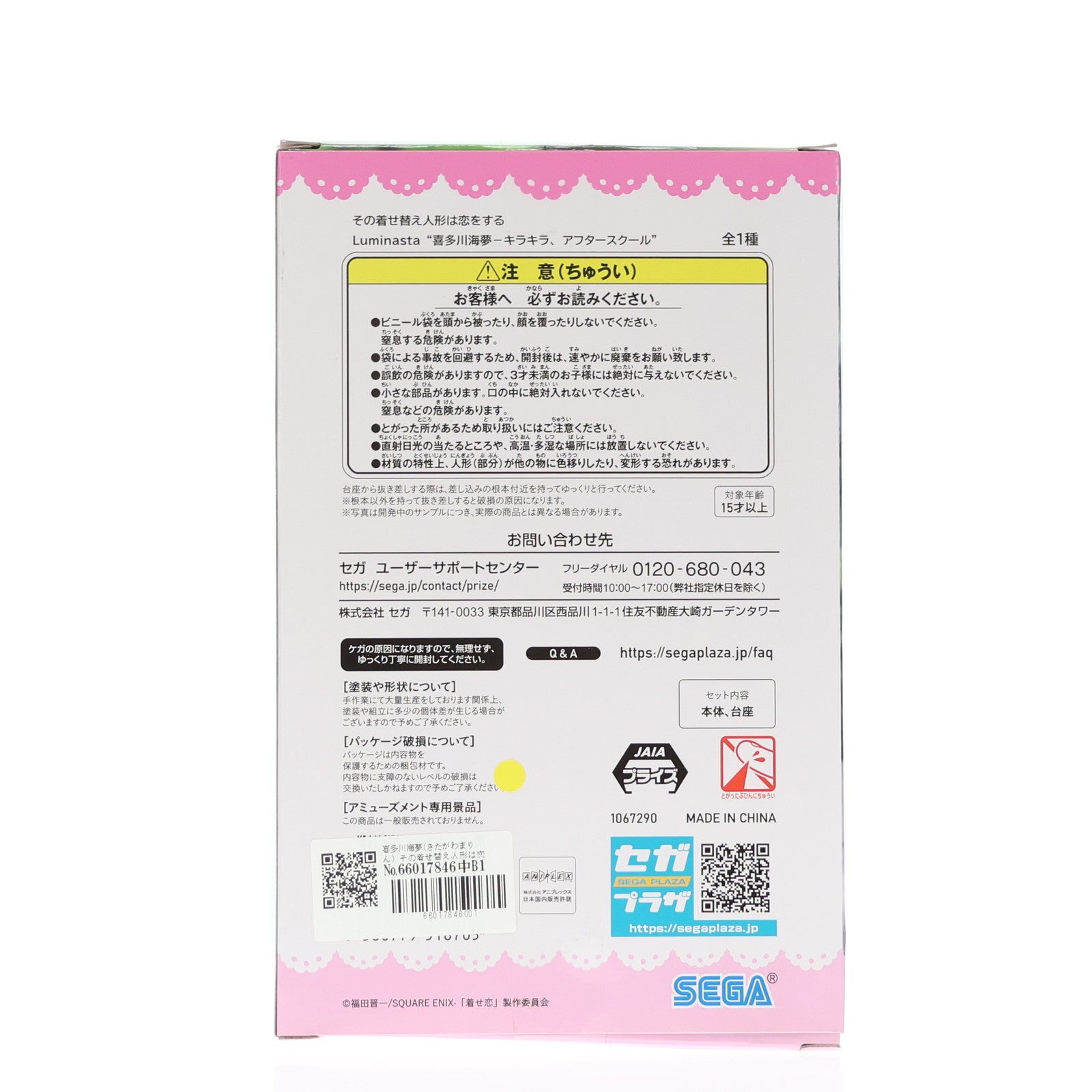 【中古即納】[FIG] 喜多川海夢(きたがわまりん) その着せ替え人形は恋をする 喜多川海夢-キラキラ、アフタースクール Luminasta フィギュア プライズ(1067290) セガ(20230531)