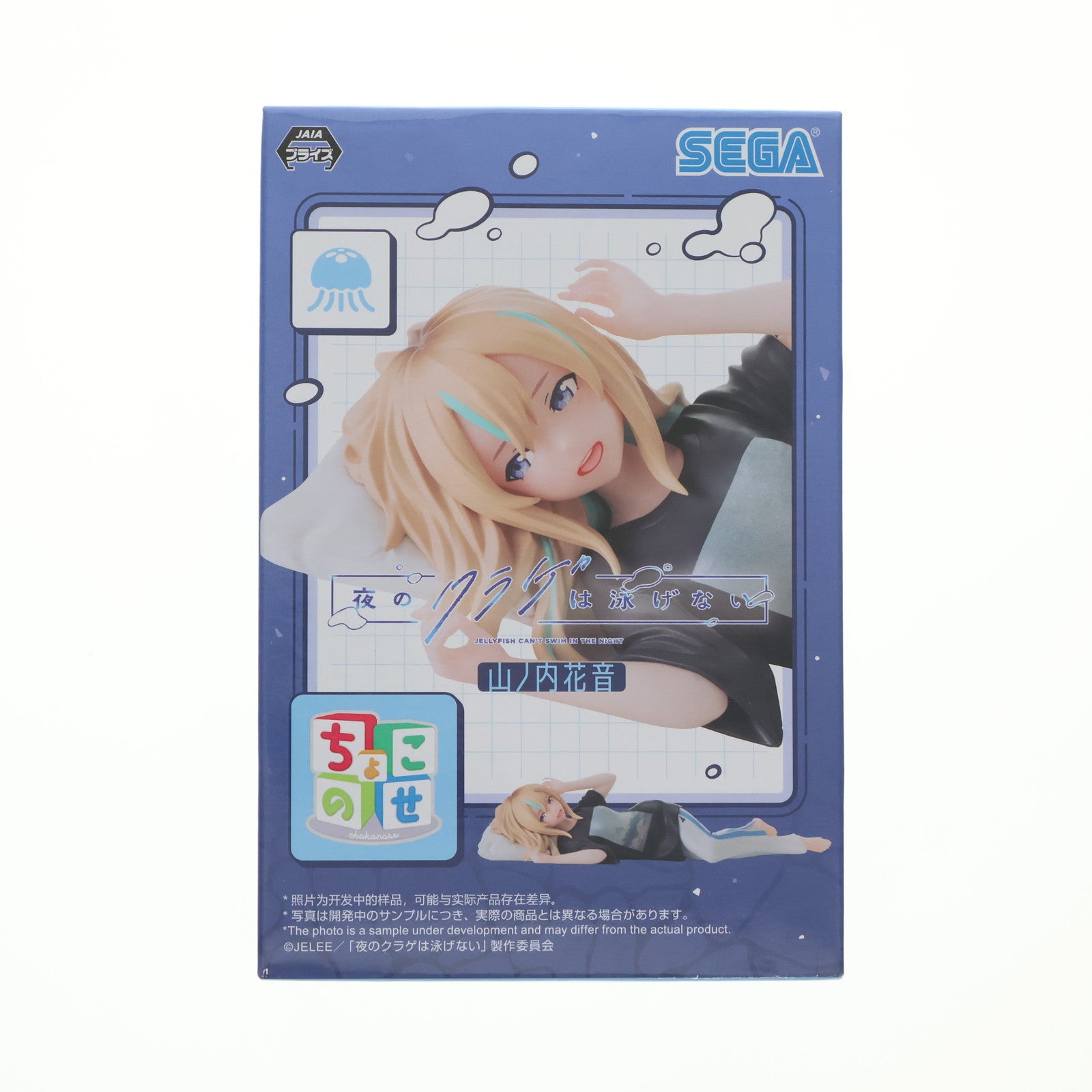 【中古即納】[FIG] 山ノ内花音(やまのうちかの) 夜のクラゲは泳げない ちょこのせプレミアムフィギュア『山ノ内花音』 プライズ(1113977) セガ(20241031)
