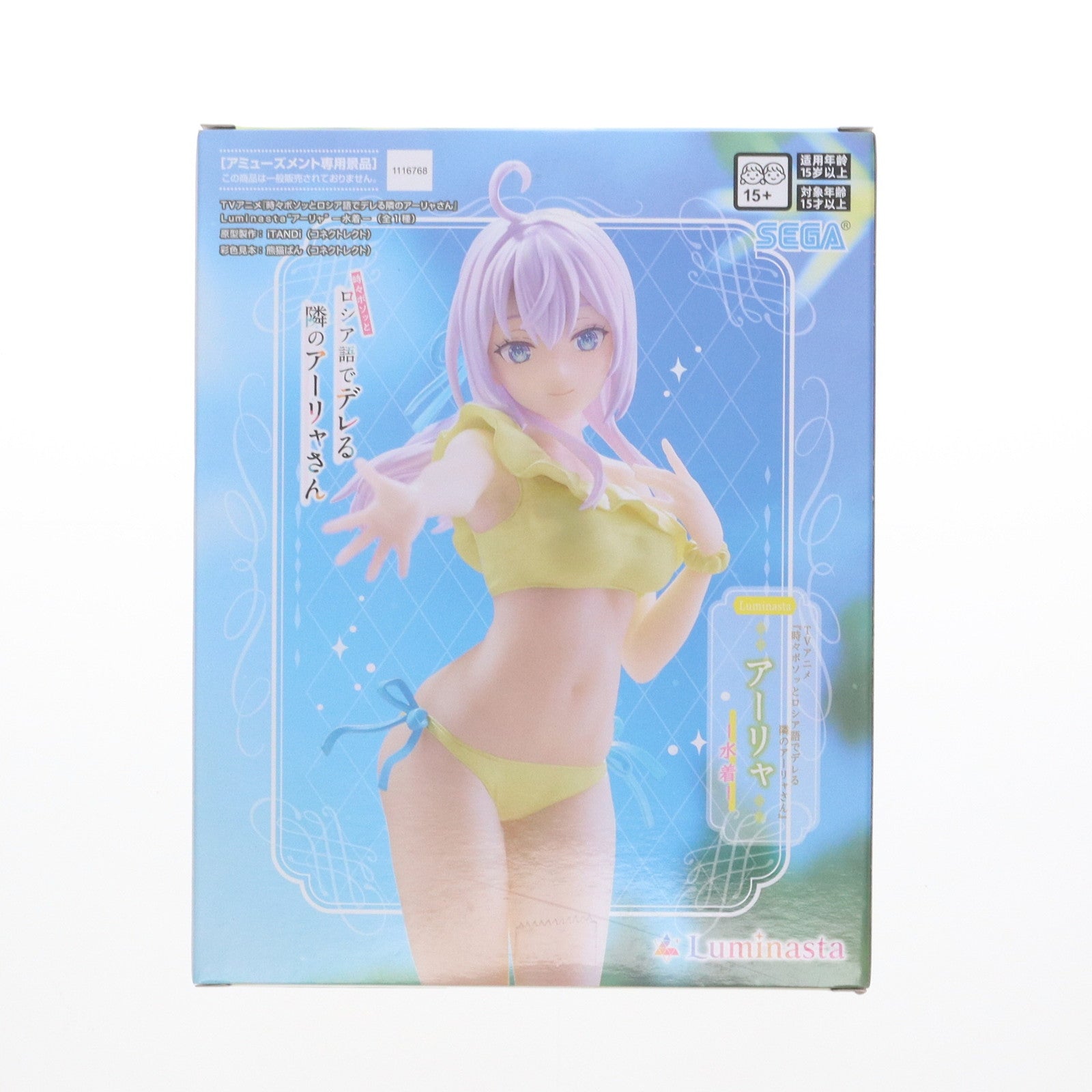【中古即納】[FIG] アーリャ 時々ボソッとロシア語でデレる隣のアーリャさん Luminasta『アーリャ』-水着- フィギュア プライズ(1116768) セガ(20250220)