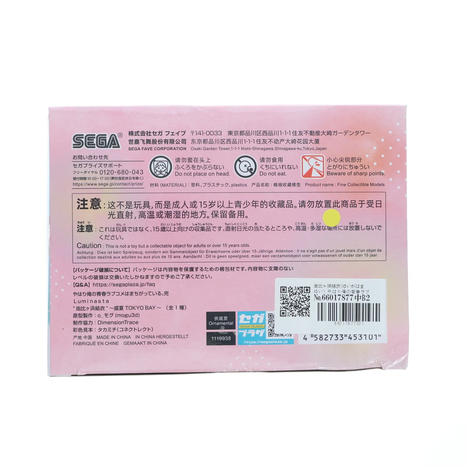 【中古即納】[FIG] 由比ヶ浜結衣(ゆいがはまゆい) やはり俺の青春ラブコメはまちがっている。完 Luminasta『由比ヶ浜結衣』～盛夏 TOKYO BAY～ フィギュア プライズ(1119938) セガ(20250926)