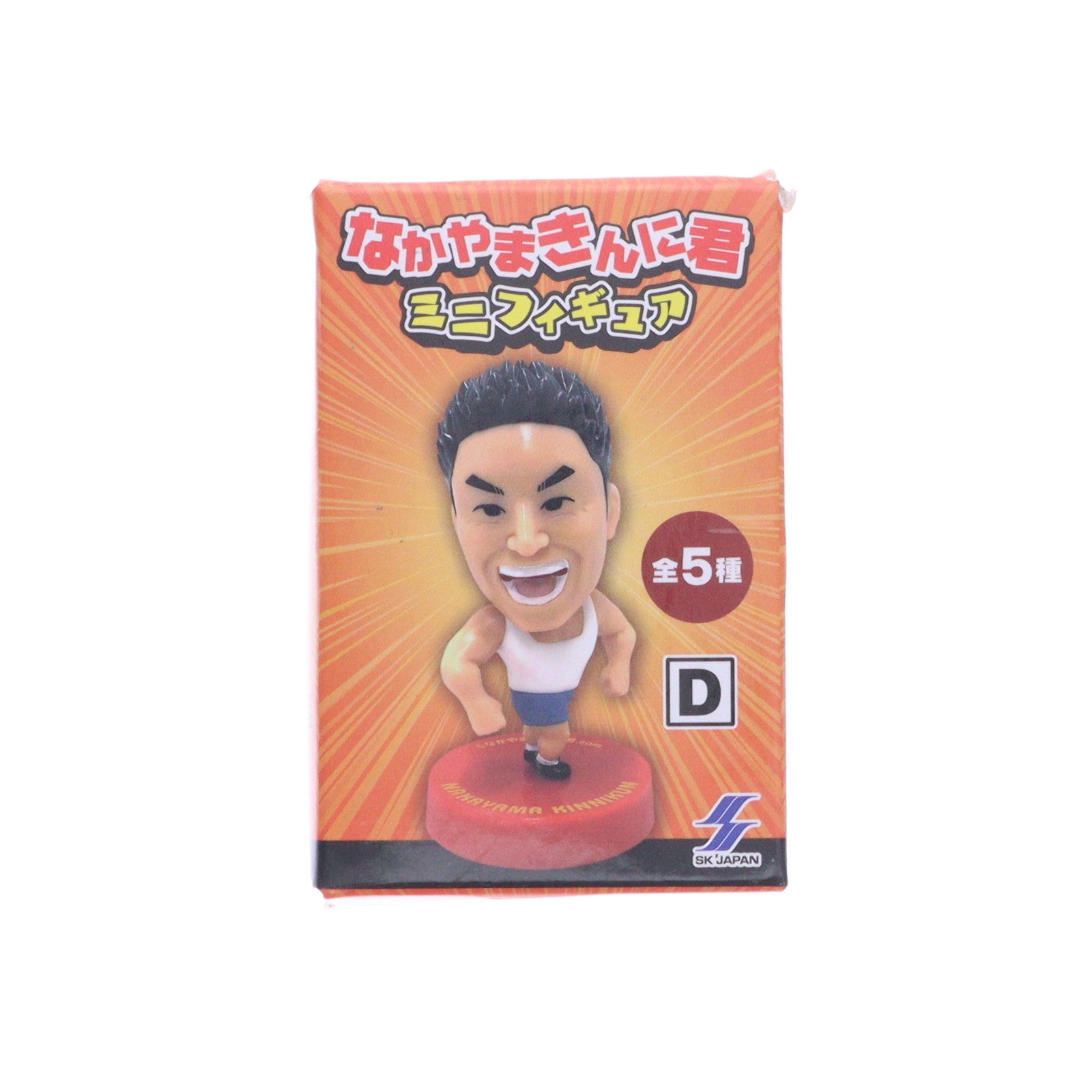 【中古即納】[FIG] なかやまきんに君 D ミニフィギュア プライズ エスケイジャパン(20240810)