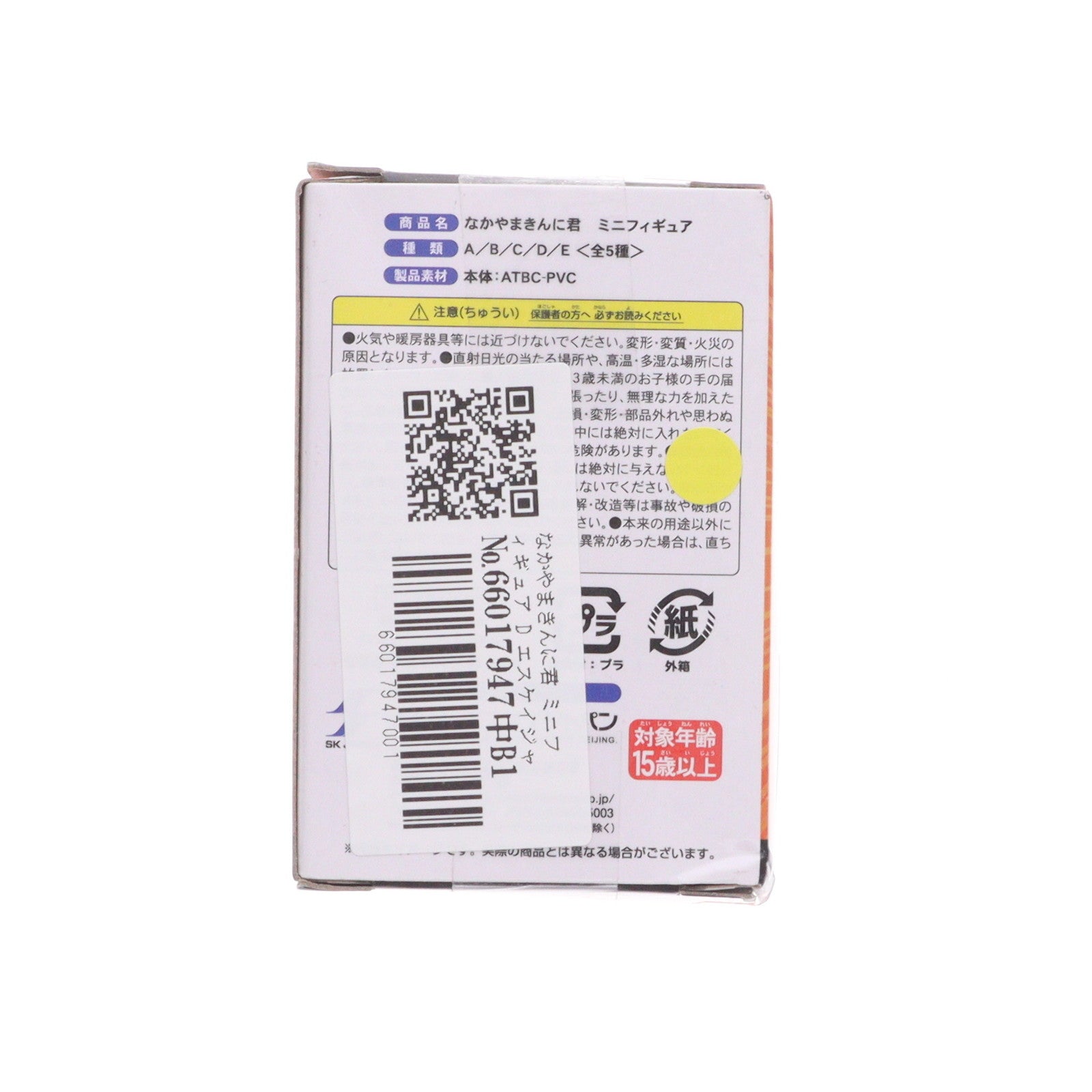 【中古即納】[FIG] なかやまきんに君 D ミニフィギュア プライズ エスケイジャパン(20240810)