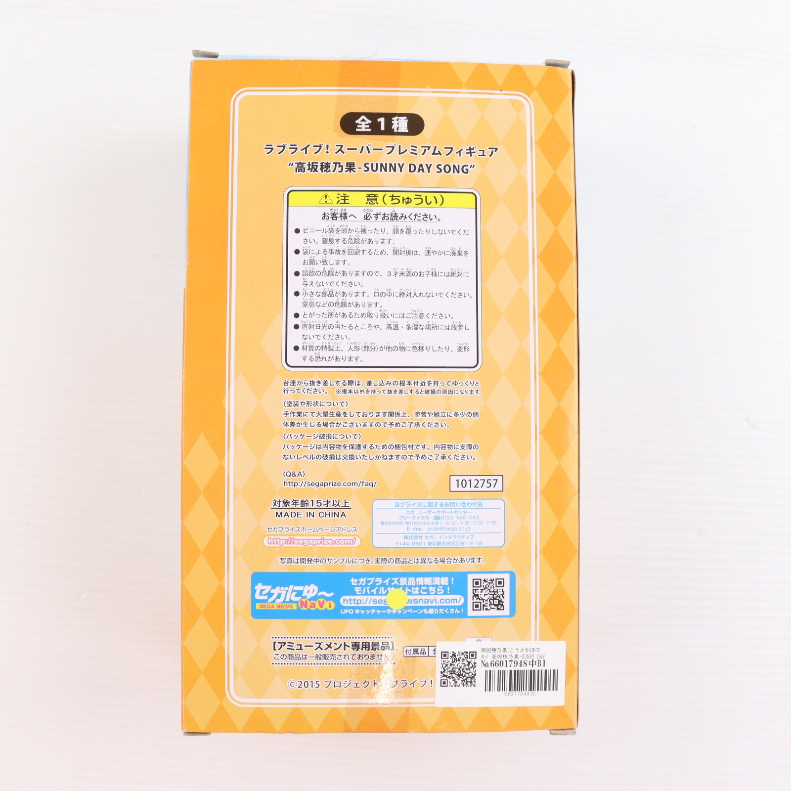 【中古即納】[FIG] 高坂穂乃果(こうさかほのか) 高坂穂乃果-SUNNY DAY SONG ラブライブ!The School Idol Movie スーパープレミアムフィギュア プライズ(1012757) セガ(20160430)