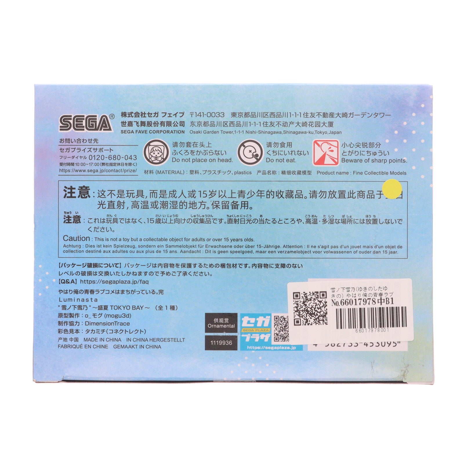 【中古即納】[FIG] 雪ノ下雪乃(ゆきのしたゆきの) やはり俺の青春ラブコメはまちがっている。完 Luminasta『雪ノ下雪乃』～盛夏 TOKYO BAY～ フィギュア プライズ(1119936) セガ(20250919)