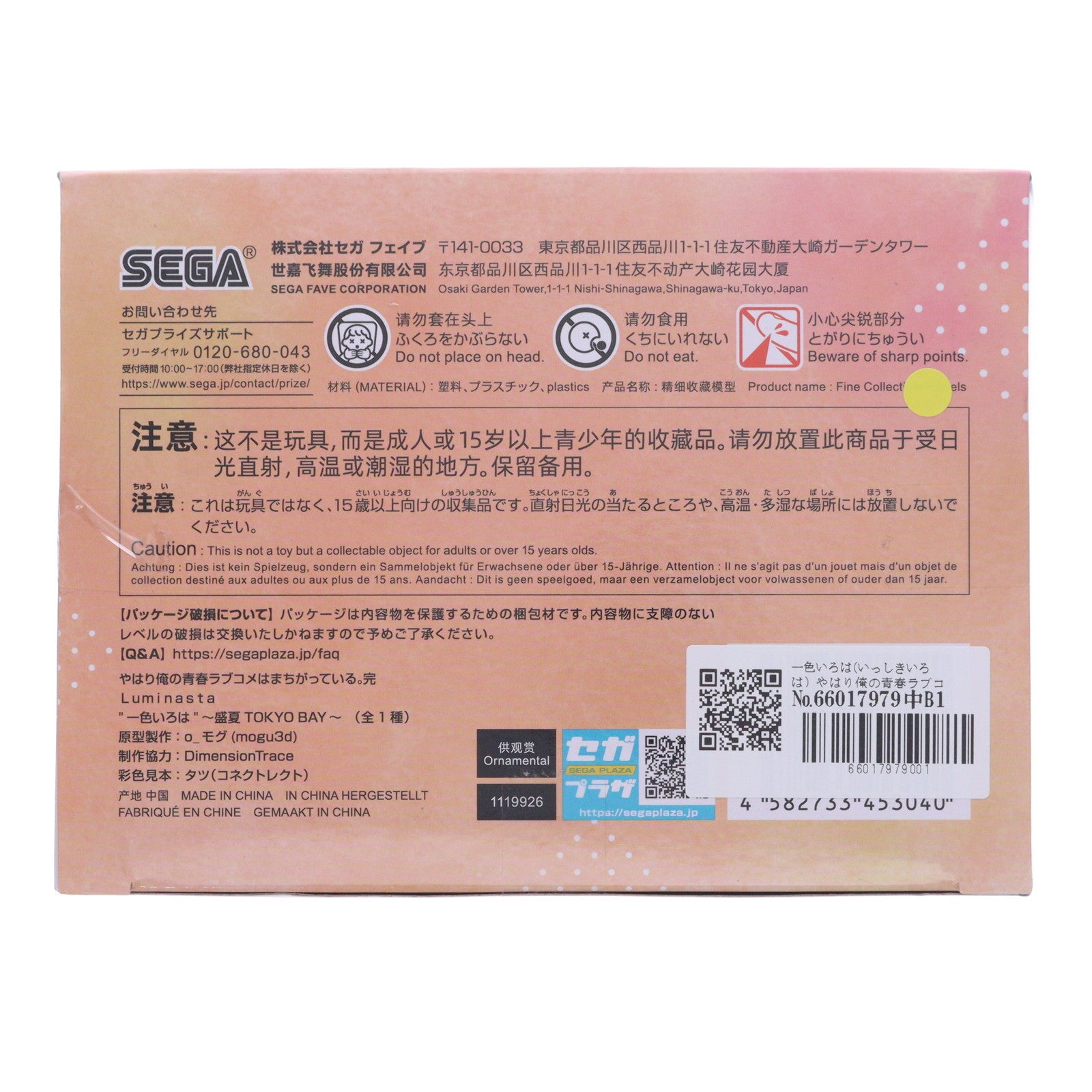 【中古即納】[FIG] 一色いろは(いっしきいろは) やはり俺の青春ラブコメはまちがっている。完 Luminasta『一色いろは』～盛夏 TOKYO BAY～ フィギュア プライズ(1119926) セガ(20250926)