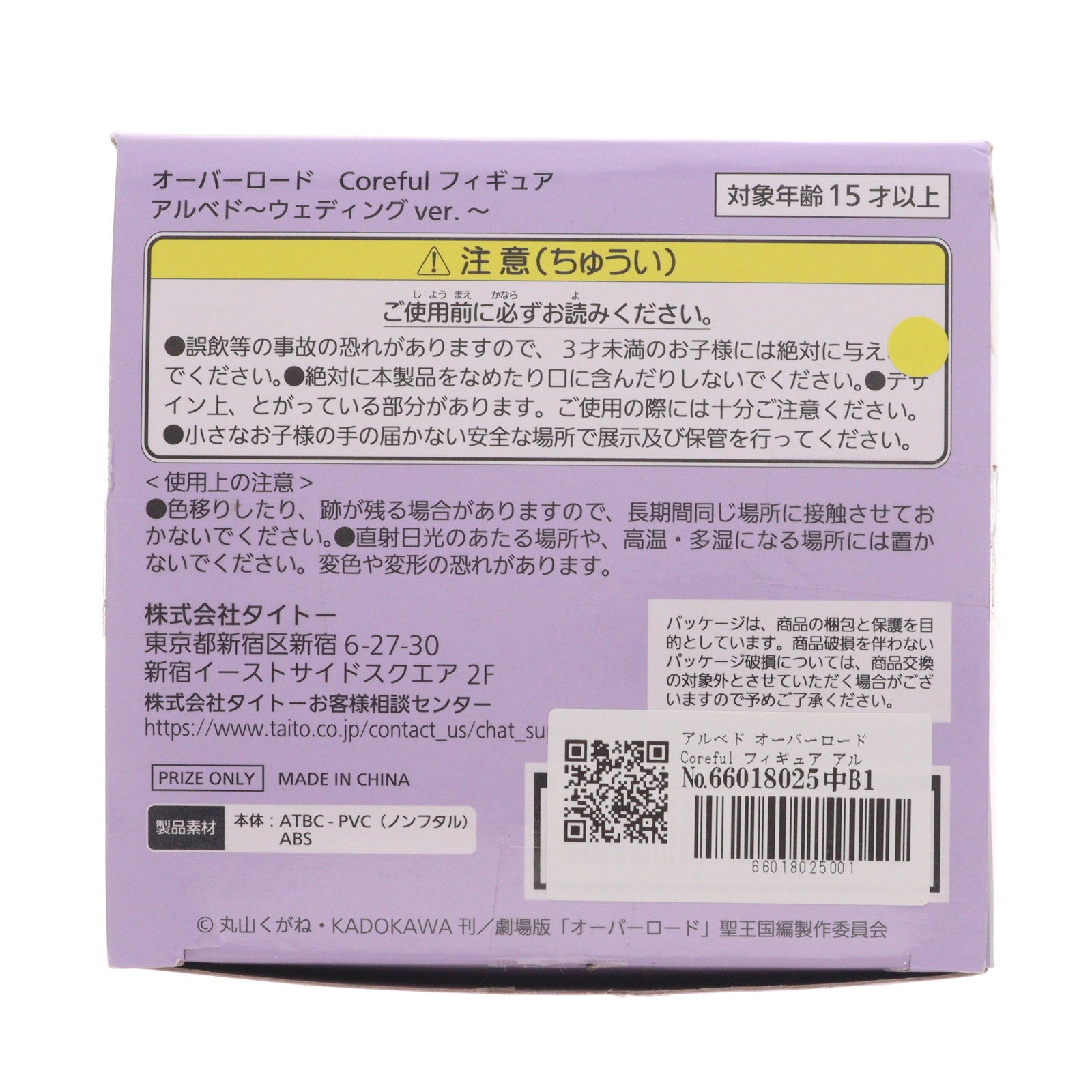 【中古即納】[FIG] アルベド オーバーロード Coreful フィギュア アルベド～ウェディングver.～ プライズ(451858900) タイトー(20250420)