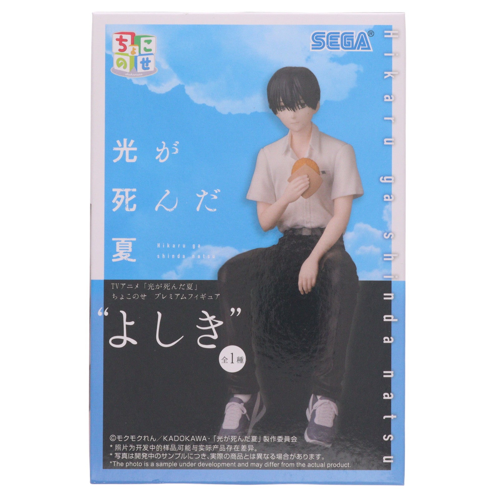 【中古即納】[FIG] 辻中佳紀(つじなかよしき) 光が死んだ夏 ちょこのせプレミアムフィギュア『よしき』 プライズ(1120782) セガ(20250926)
