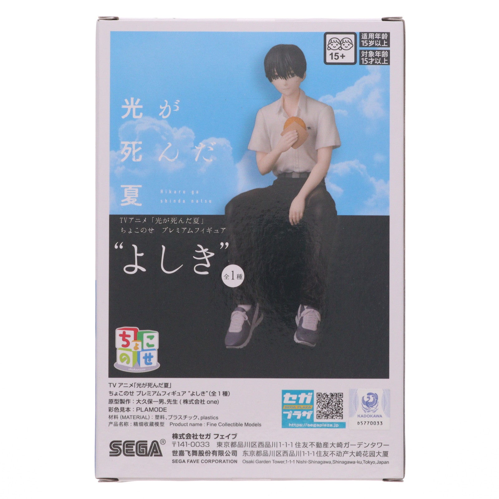 【中古即納】[FIG] 辻中佳紀(つじなかよしき) 光が死んだ夏 ちょこのせプレミアムフィギュア『よしき』 プライズ(1120782) セガ(20250926)
