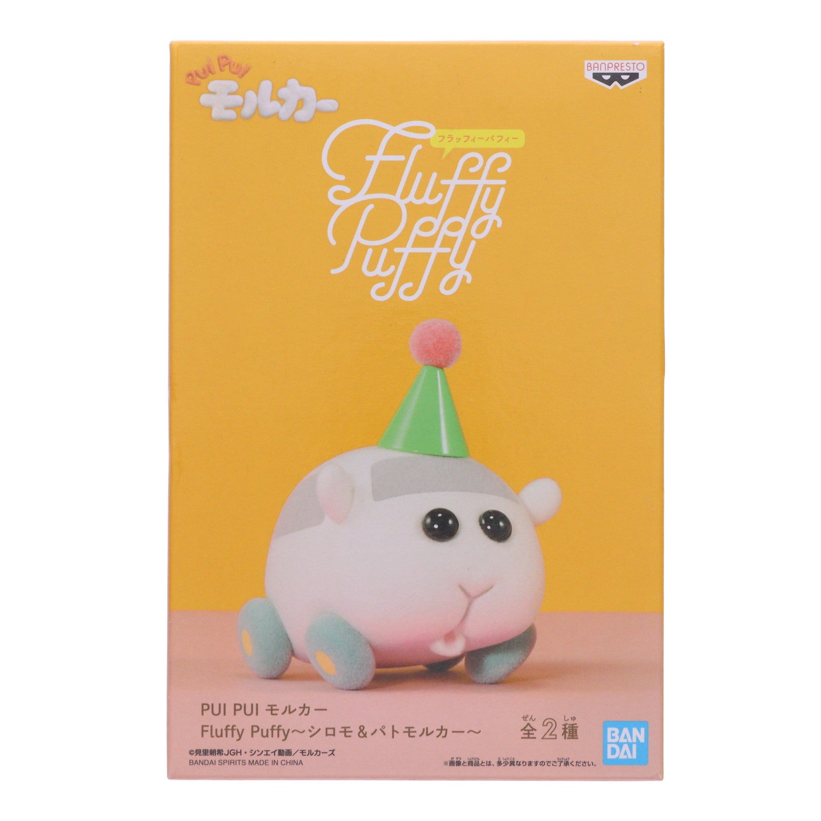 【中古即納】[FIG] シロモ PUI PUI モルカー Fluffy Puffy～シロモ&パトモルカー～ フィギュア プライズ(2583582) バンプレスト(20220531)