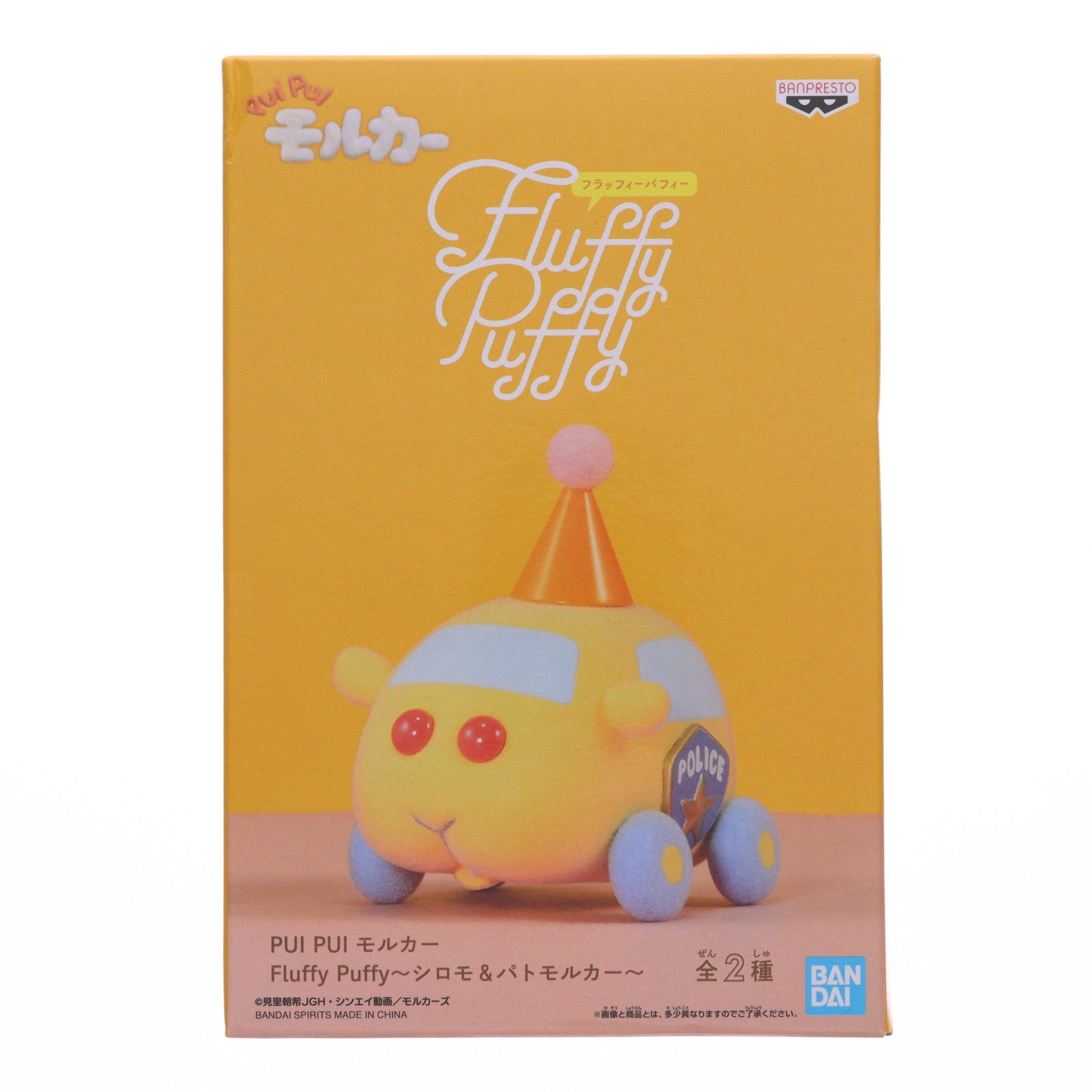 【中古即納】[FIG] パトモルカー PUI PUI モルカー Fluffy Puffy～シロモ&パトモルカー～ フィギュア プライズ(2583582) バンプレスト(20220531)