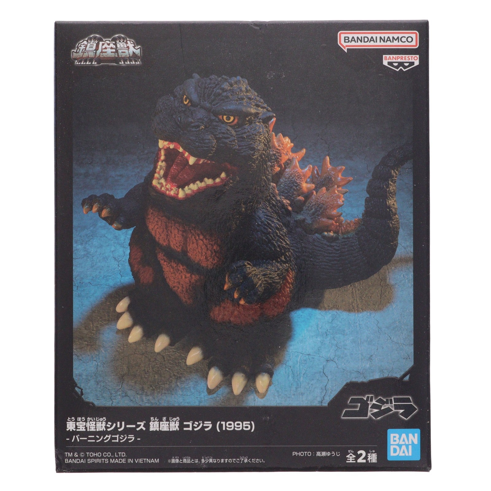 【中古即納】[FIG] バーニングゴジラ ゴジラ(1995) 東宝怪獣シリーズ 鎮座獣 ゴジラ(1995) フィギュア プライズ(2613397) バンプレスト(20230531)