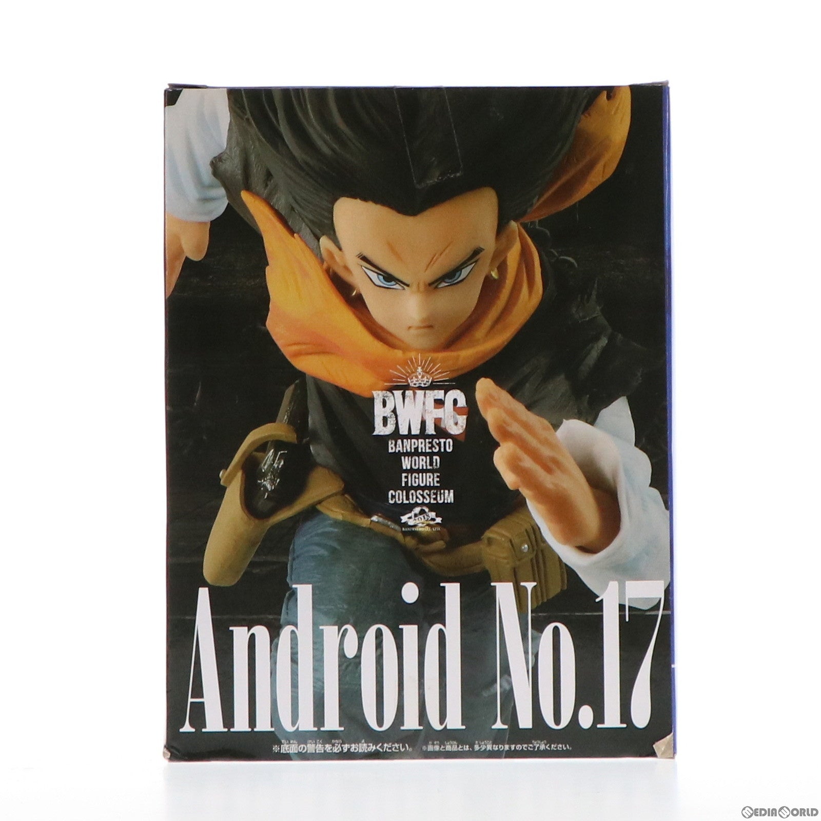 【中古即納】[FIG] 人造人間17号(通常カラーver.) ドラゴンボールZ BANPRESTO WORLD FIGURE COLOSSEUM 造形天下一武道会2 其之三 DRAGON BALL フィギュア プライズ(39262) バンプレスト(20190420)