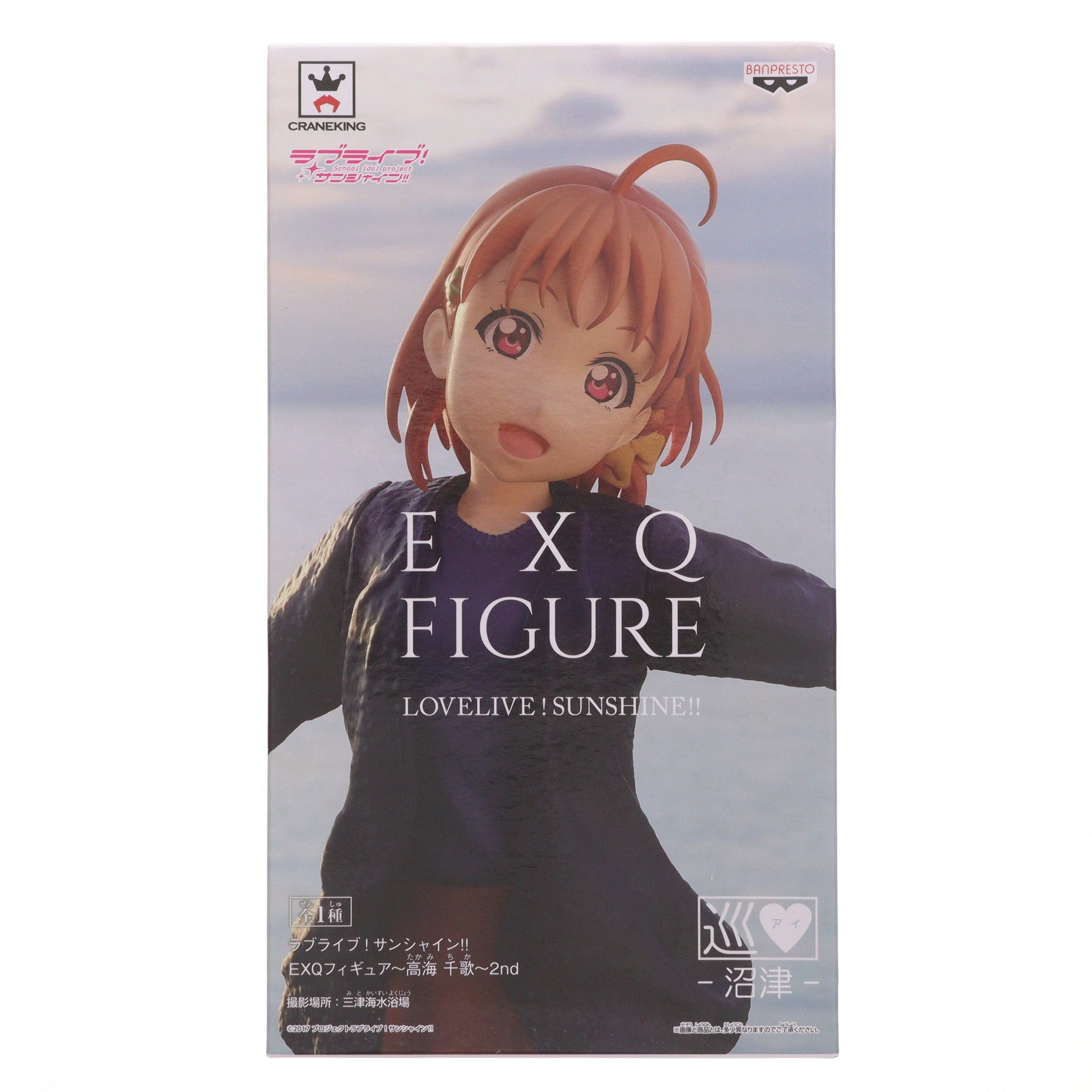 【中古即納】[FIG] 高海千歌(たかみちか) EXQフィギュア～高海千歌～2nd ラブライブ!サンシャイン!! プライズ(38050) バンプレスト(20180110)