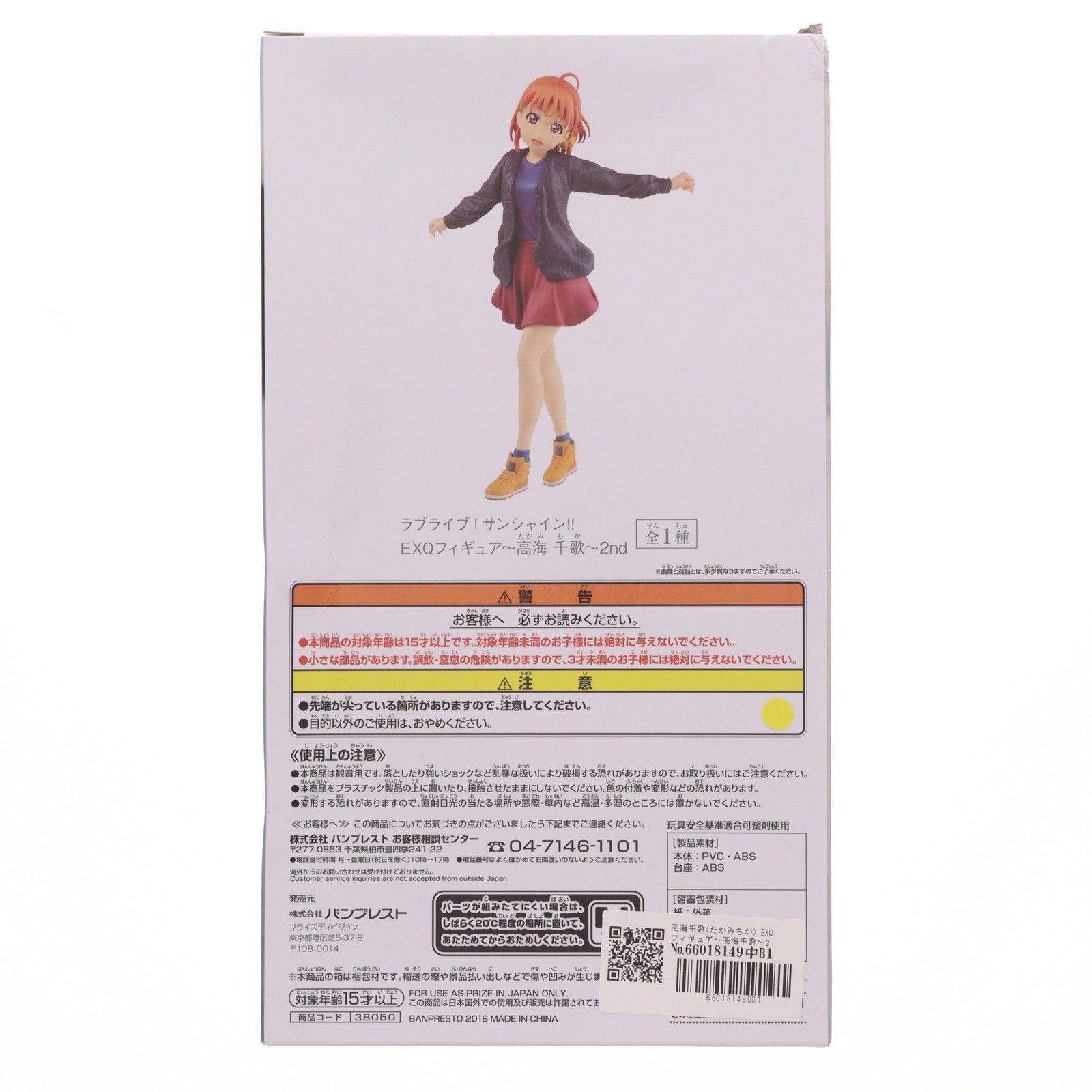 【中古即納】[FIG] 高海千歌(たかみちか) EXQフィギュア～高海千歌～2nd ラブライブ!サンシャイン!! プライズ(38050) バンプレスト(20180110)