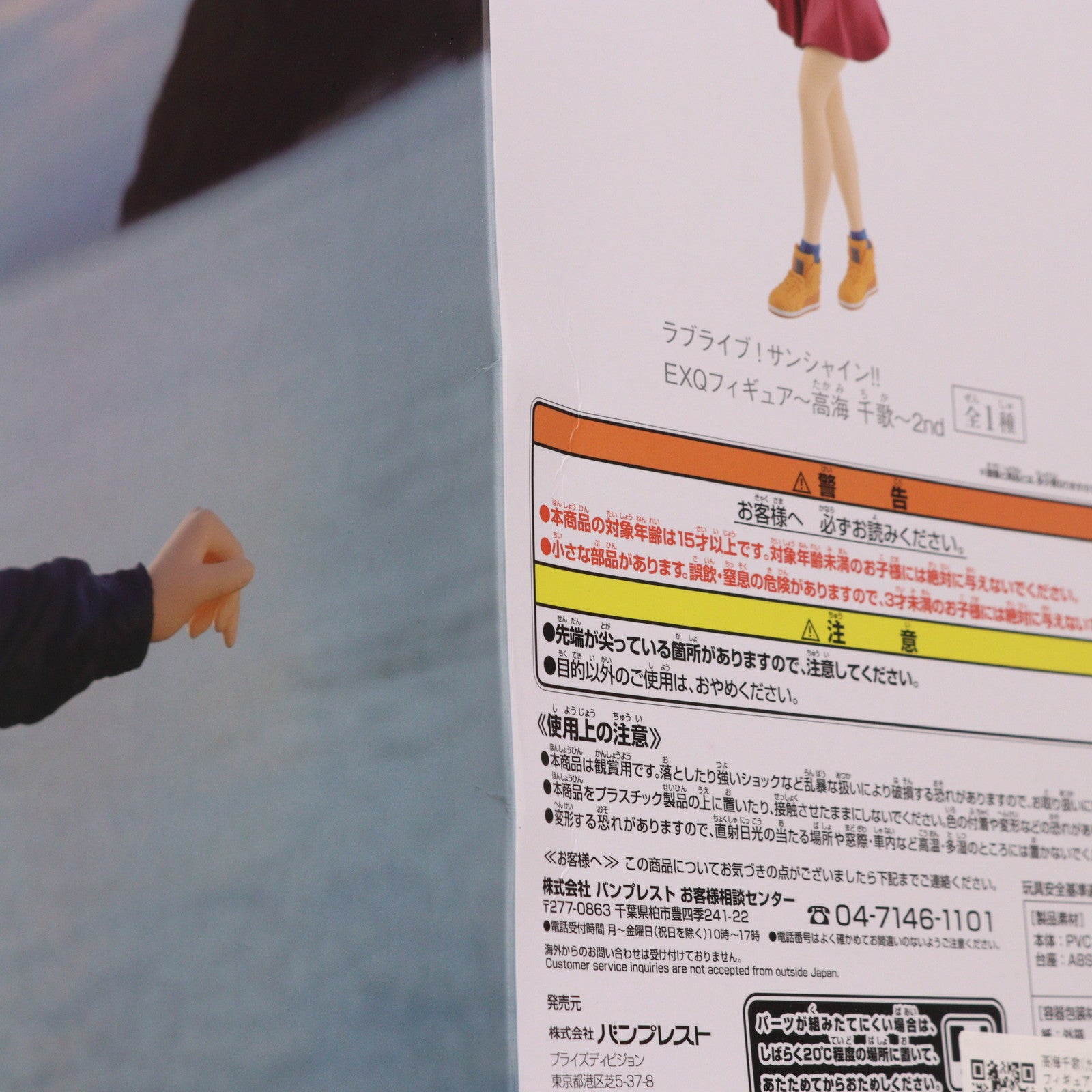 【中古即納】[FIG] 高海千歌(たかみちか) EXQフィギュア～高海千歌～2nd ラブライブ!サンシャイン!! プライズ(38050) バンプレスト(20180110)