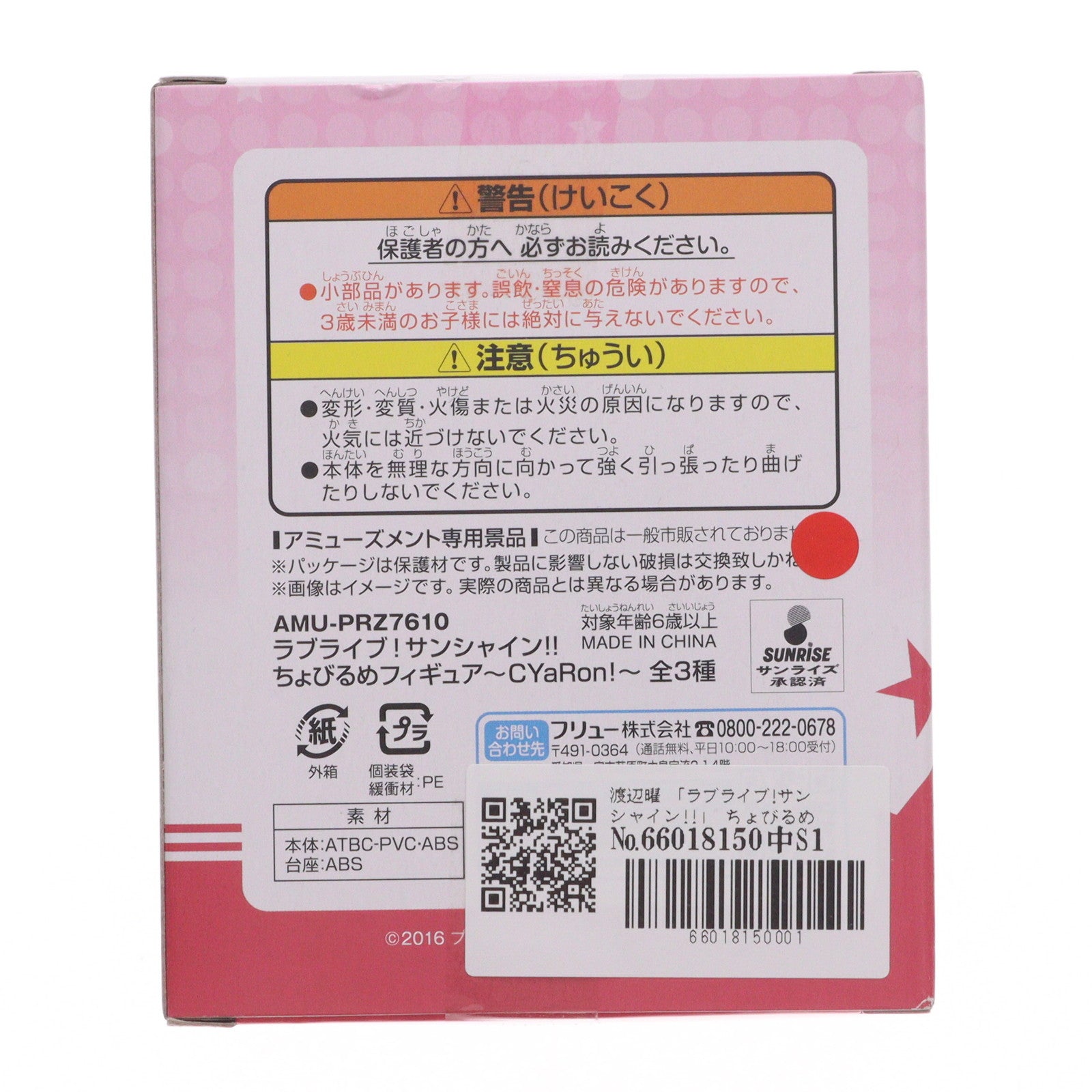 【中古即納】[FIG] 渡辺曜(わたなべよう) ラブライブ!サンシャイン!! ちょびるめフィギュア～CYaRon!～ プライズ(AMU-PRZ7610) フリュー(20160831)