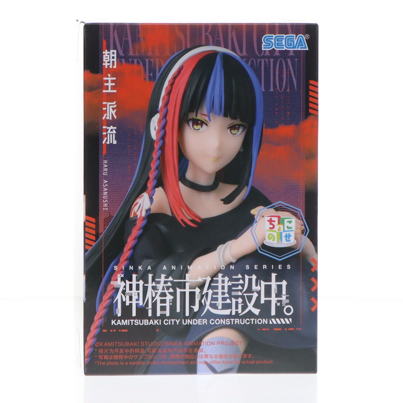 【中古即納】[FIG] 朝主派流(あさぬしはる) 神椿市建設中。 ちょこのせプレミアムフィギュア『朝主派流』 プライズ(1120385) セガ(20250926)