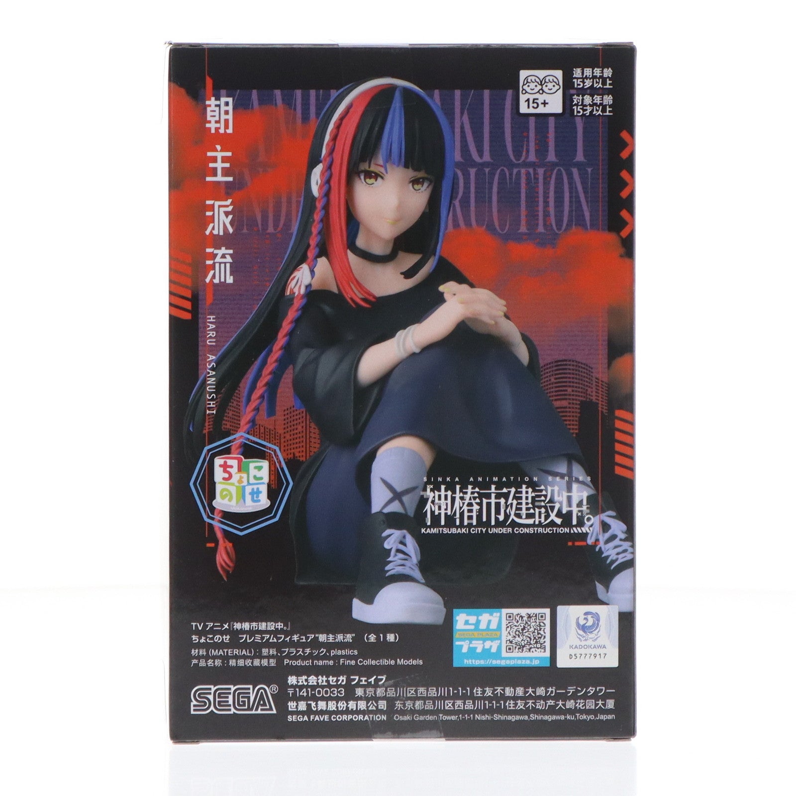 【中古即納】[FIG] 朝主派流(あさぬしはる) 神椿市建設中。 ちょこのせプレミアムフィギュア『朝主派流』 プライズ(1120385) セガ(20250926)