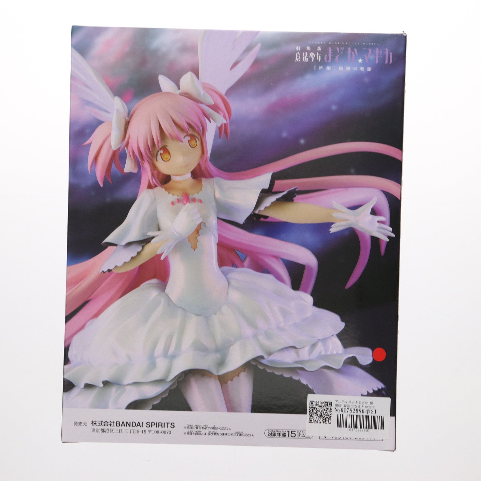 【中古即納】[FIG] アルティメットまどか 劇場版 魔法少女まどか☆マギカ[新編]叛逆の物語 BANPRESTO EVOLVE アルティメットまどかフィギュア プライズ(2725387) バンプレスト(20250430)