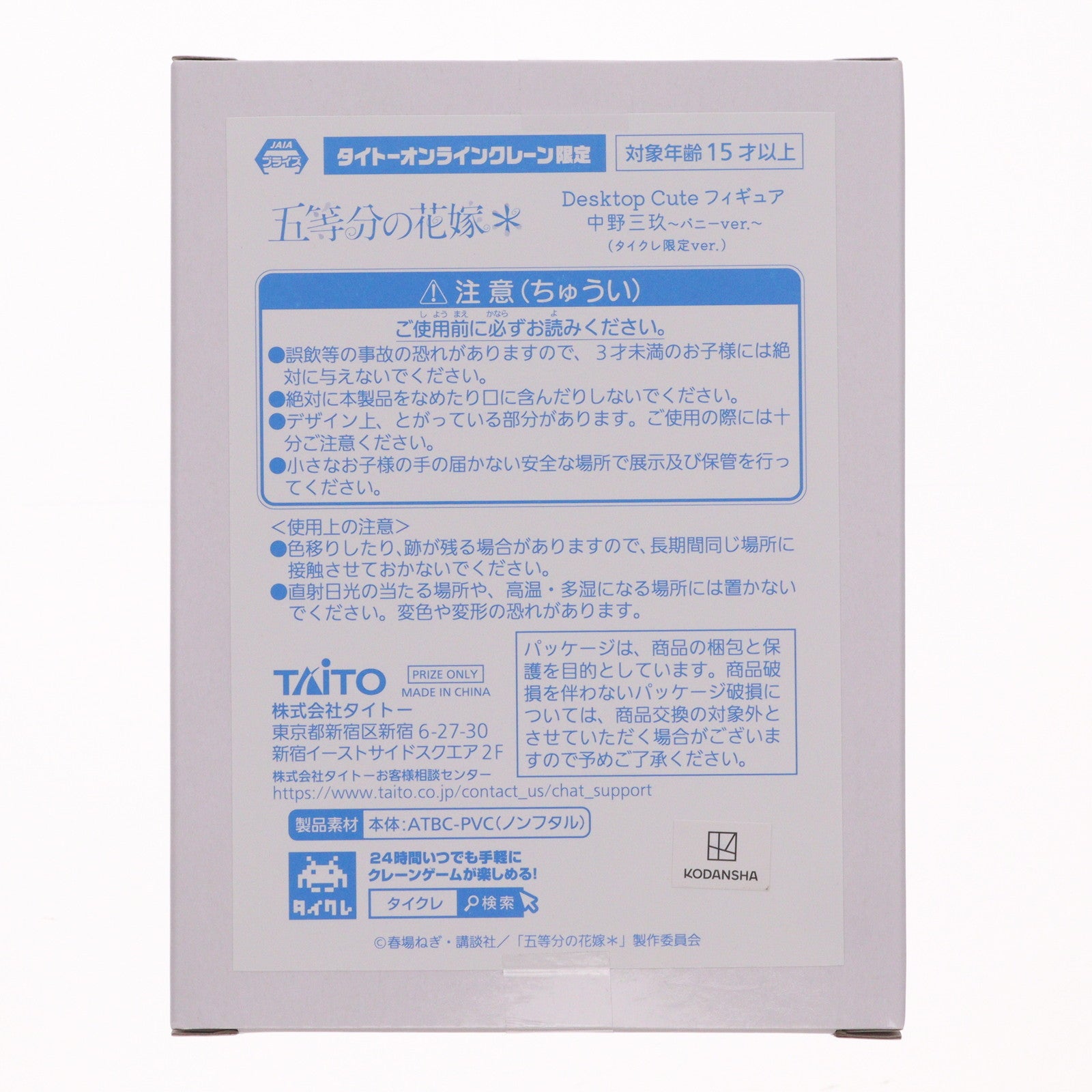 【中古即納】[FIG] タイトーオンラインクレーン限定 中野三玖(なかのみく) 五等分の花嫁* Desktop Cute フィギュア 中野三玖～バニーver.～ プライズ タイトー(20250524)