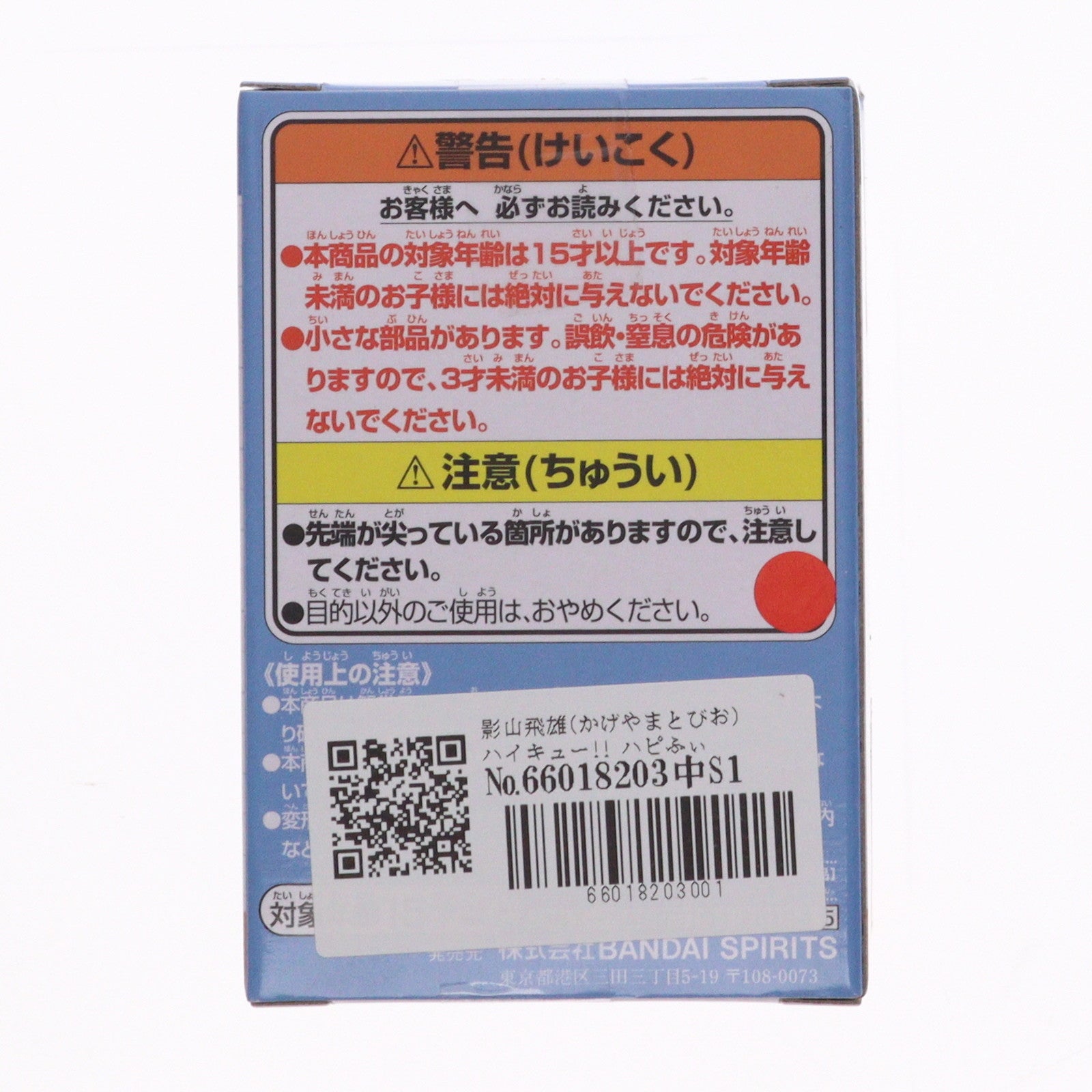 【中古即納】[FIG] 影山飛雄(かげやまとびお) ハイキュー!! ハピふぃぎゅっ vol.1 フィギュア プライズ(2786091) バンプレスト(20251016)