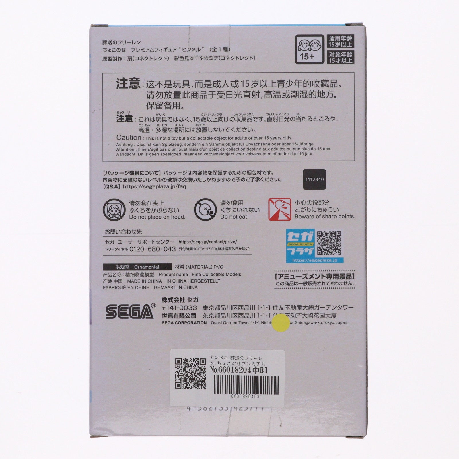 【中古即納】[FIG] ヒンメル 葬送のフリーレン ちょこのせプレミアムフィギュア 『ヒンメル』 プライズ(1112340) セガ(20240731)