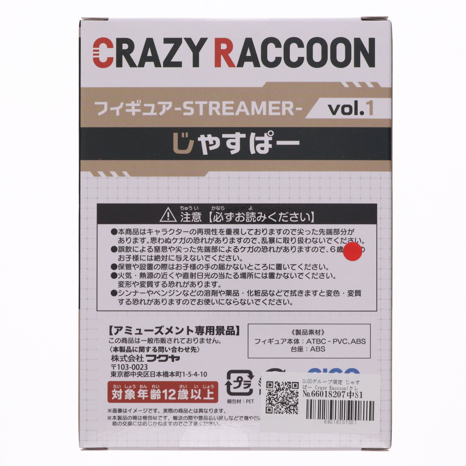 【中古即納】[FIG] GiGOグループ限定 じゃすぱー Crazy Raccoon(クレイジーラクーン) フィギュア-STREAMER-Vol.1 ～GiGOグループのお店限定～ プライズ フクヤ(20251004)