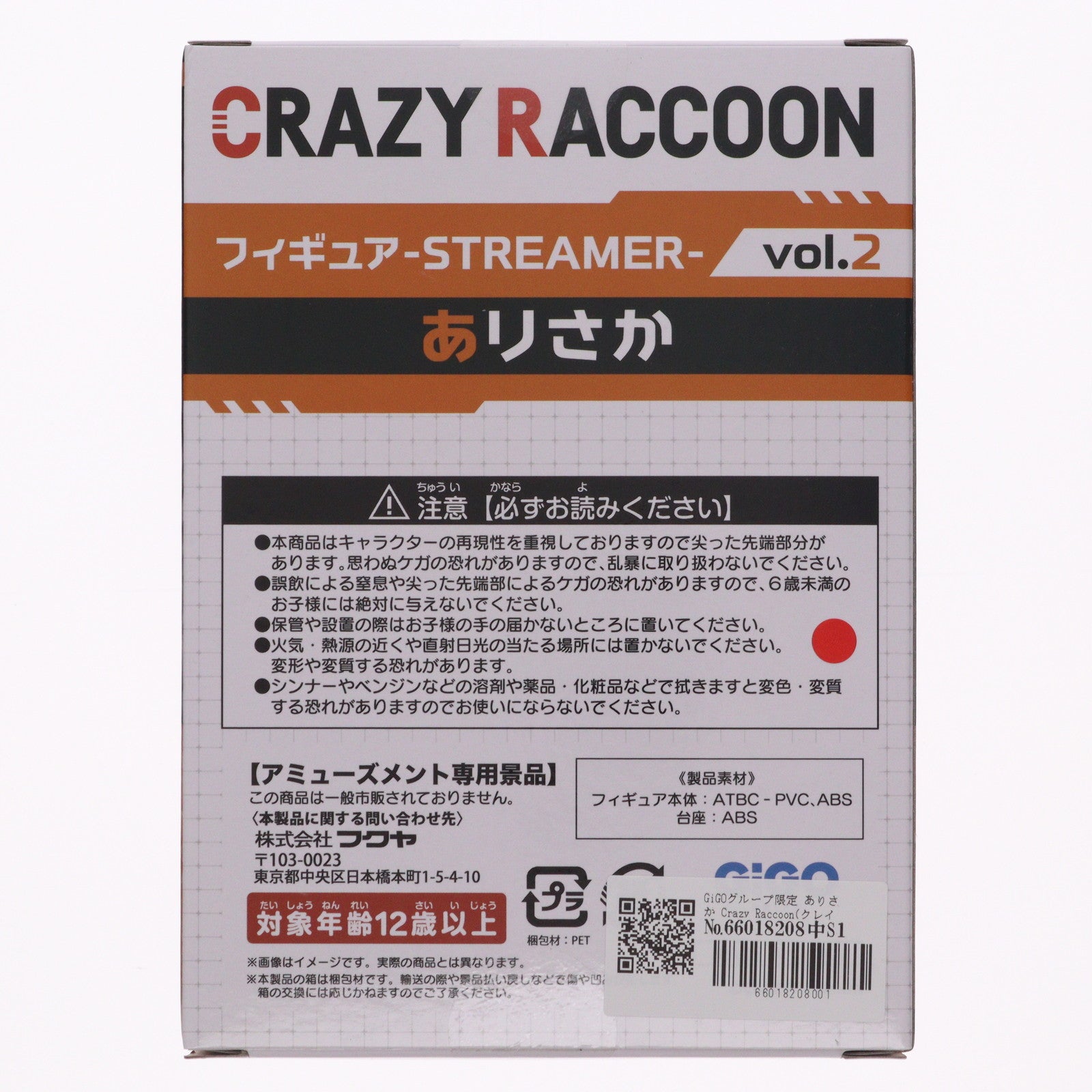 【中古即納】[FIG] GiGOグループ限定 ありさか Crazy Raccoon(クレイジーラクーン) フィギュア-STREAMER-Vol.2 ～GiGOグループのお店限定～ プライズ フクヤ(20251018)