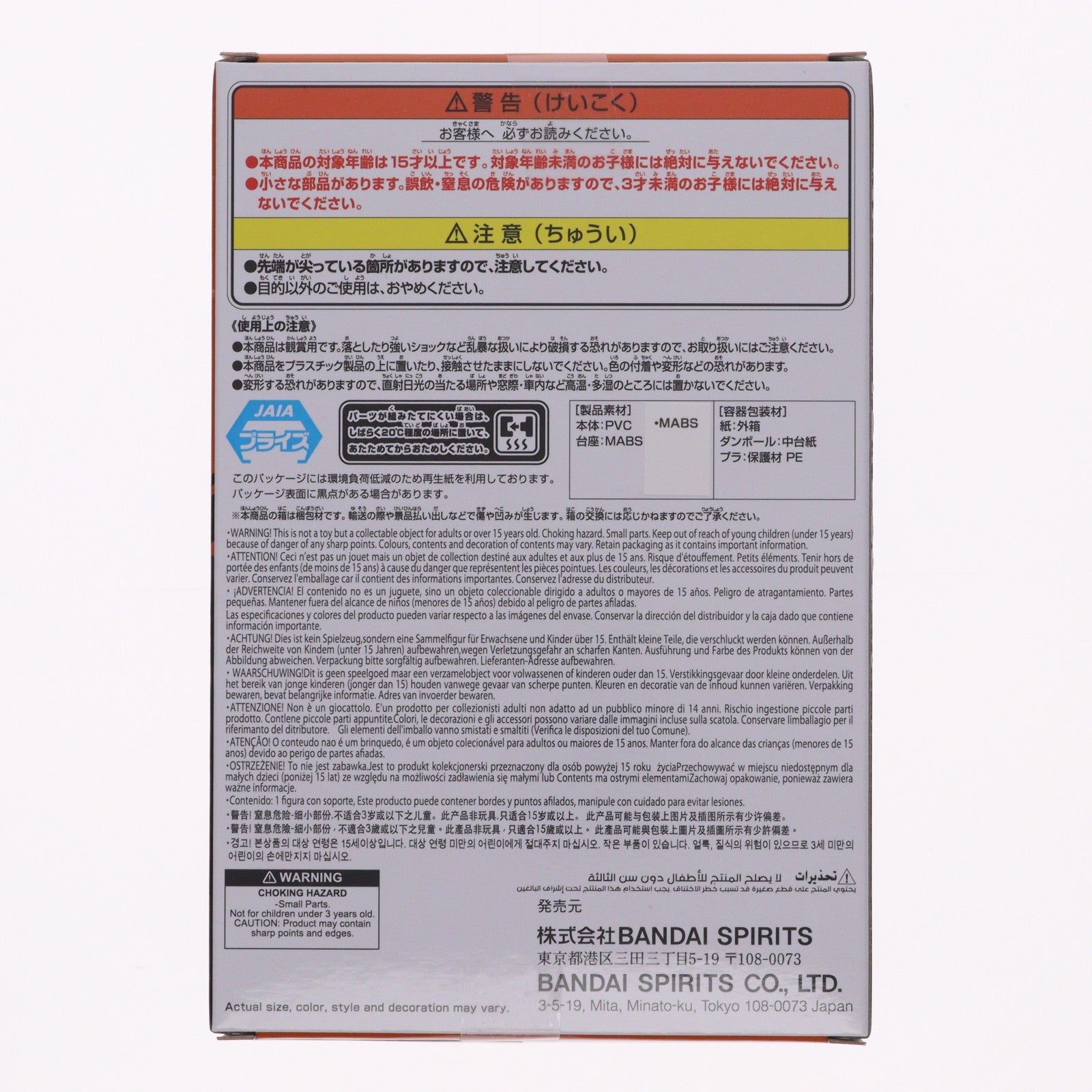 【中古即納】[FIG] 爆豪勝己(ばくごうかつき) 僕のヒーローアカデミア フィギュア 緑谷出久・爆豪勝己 ～GiGO限定～ ver.3 プライズ(2790354) バンプレスト(20250922)