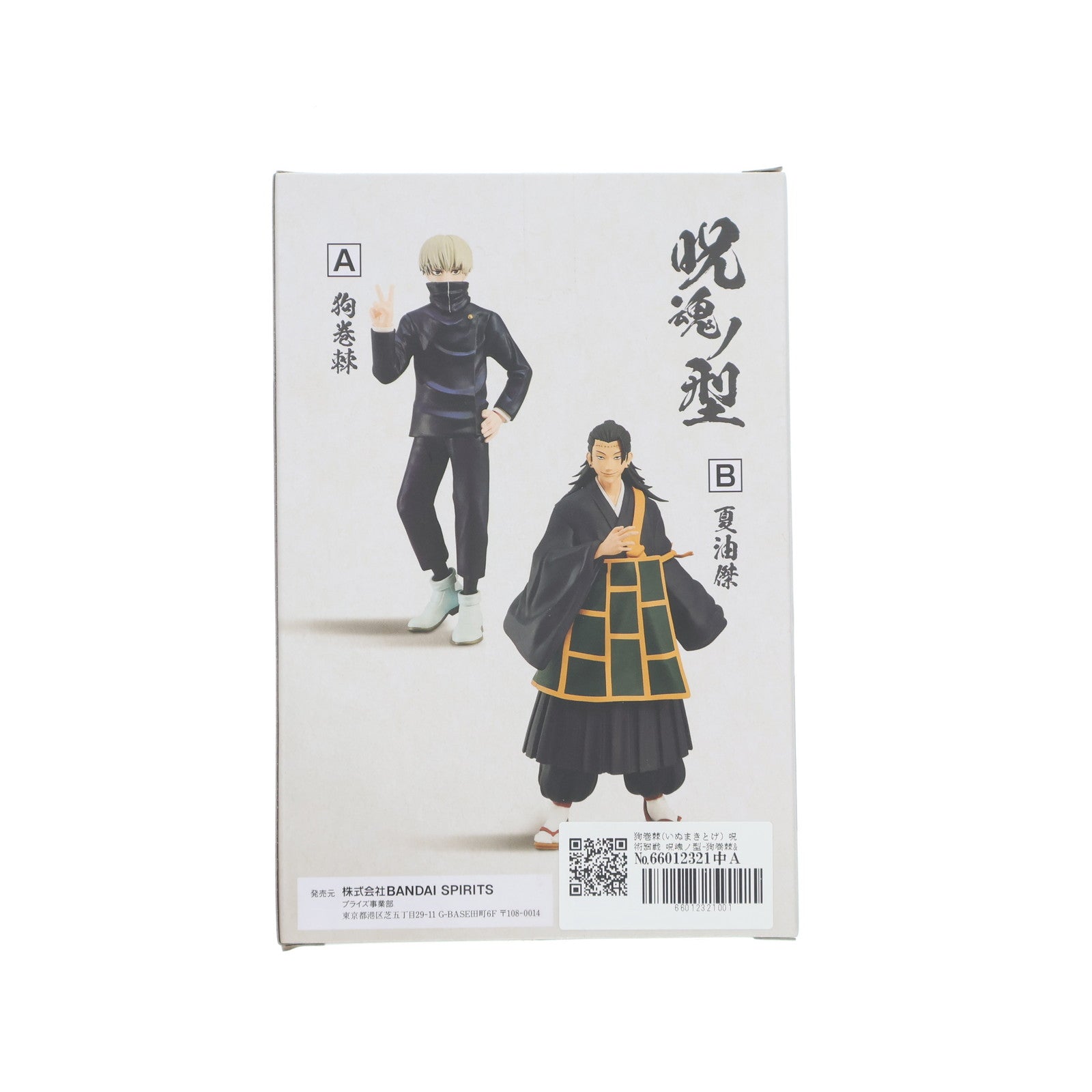 【中古即納】[FIG] 狗巻棘(いぬまきとげ) 呪術廻戦 呪魂ノ型-狗巻棘&夏油傑- フィギュア プライズ(2589142) バンプレスト(20220831)
