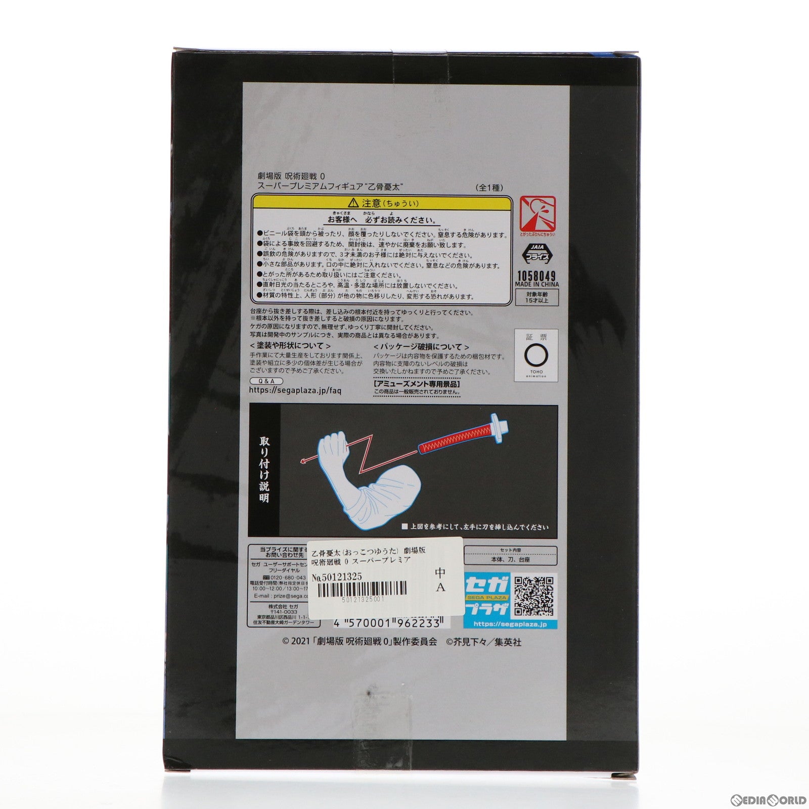 【中古即納】[FIG] 乙骨憂太(おっこつゆうた) 劇場版 呪術廻戦 0 スーパープレミアムフィギュア プライズ(1058049) セガ(20220131)