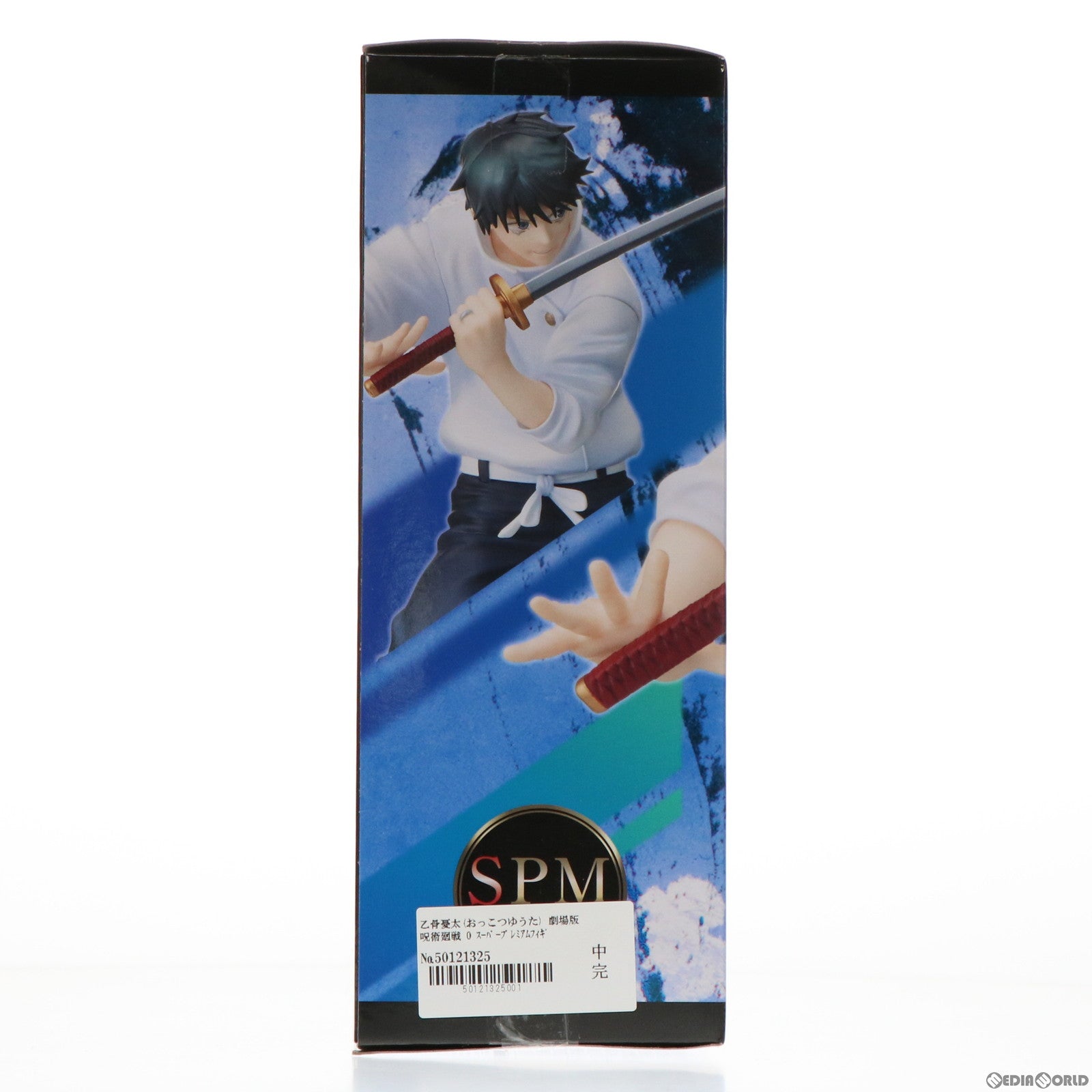 【中古即納】[FIG] 乙骨憂太(おっこつゆうた) 劇場版 呪術廻戦 0 スーパープレミアムフィギュア プライズ(1058049) セガ(20220131)