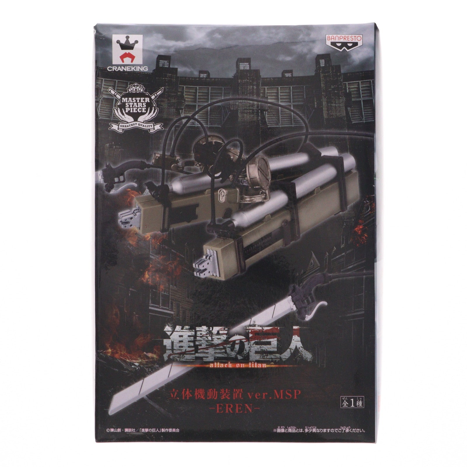 【中古即納】[FIG] 立体機動装置 ver.MSP -EREN- 進撃の巨人 フィギュア プライズ(49629) バンプレスト(20150531)