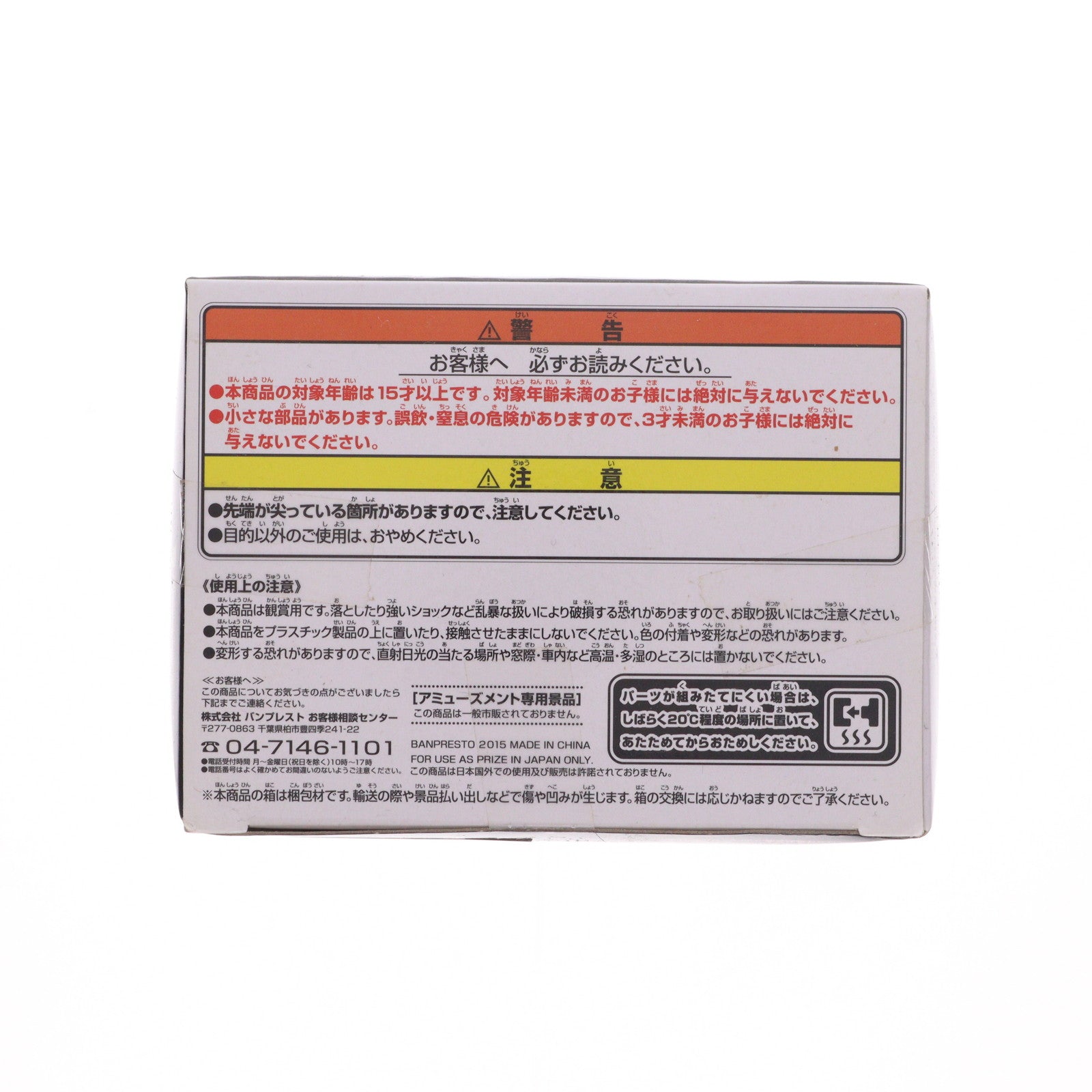 【中古即納】[FIG] 立体機動装置 ver.MSP -EREN- 進撃の巨人 フィギュア プライズ(49629) バンプレスト(20150531)