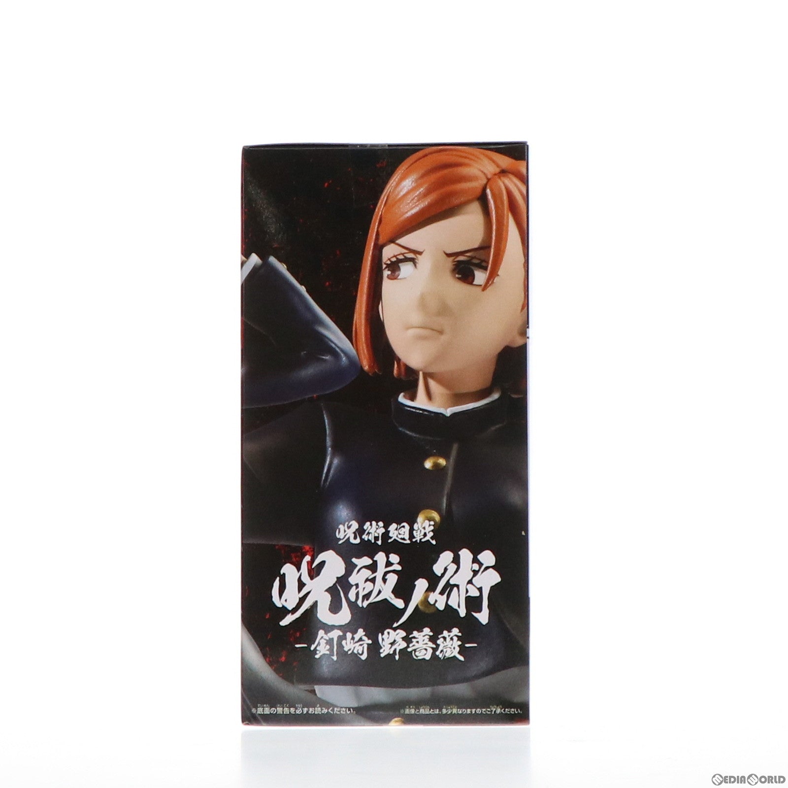 【中古即納】[FIG] 釘崎野薔薇(くぎさきのばら) 呪術廻戦 呪祓ノ術-釘崎野薔薇- フィギュア プライズ(2575138) バンプレスト(20220131)