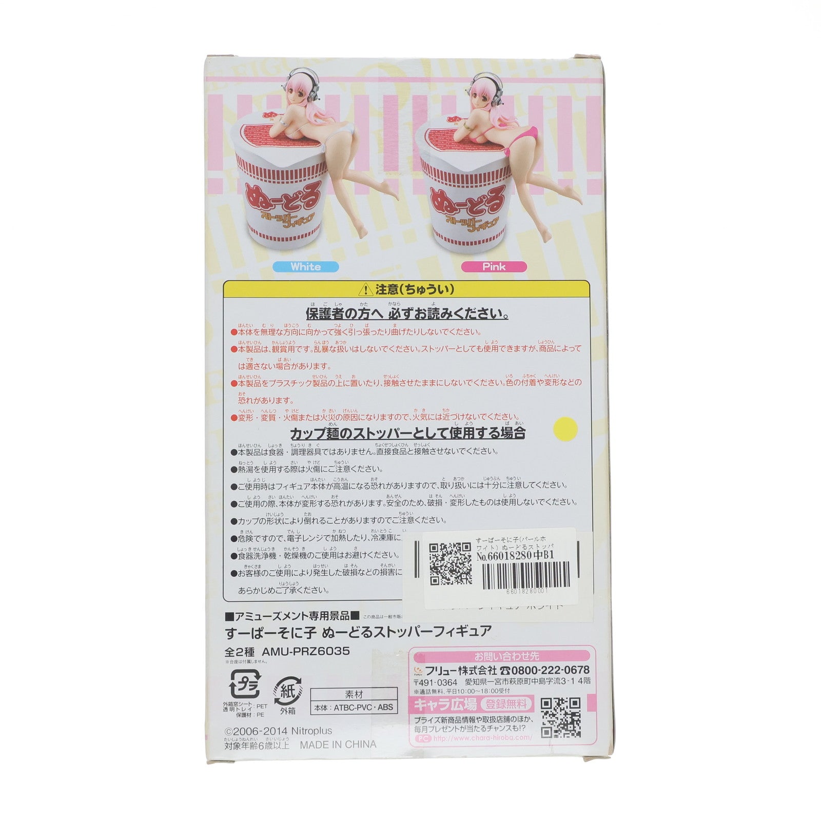 【中古即納】[FIG] すーぱーそに子(パールホワイト) ぬーどるストッパーフィギュア プライズ(AMU-PRZ6035) フリュー(20141120)