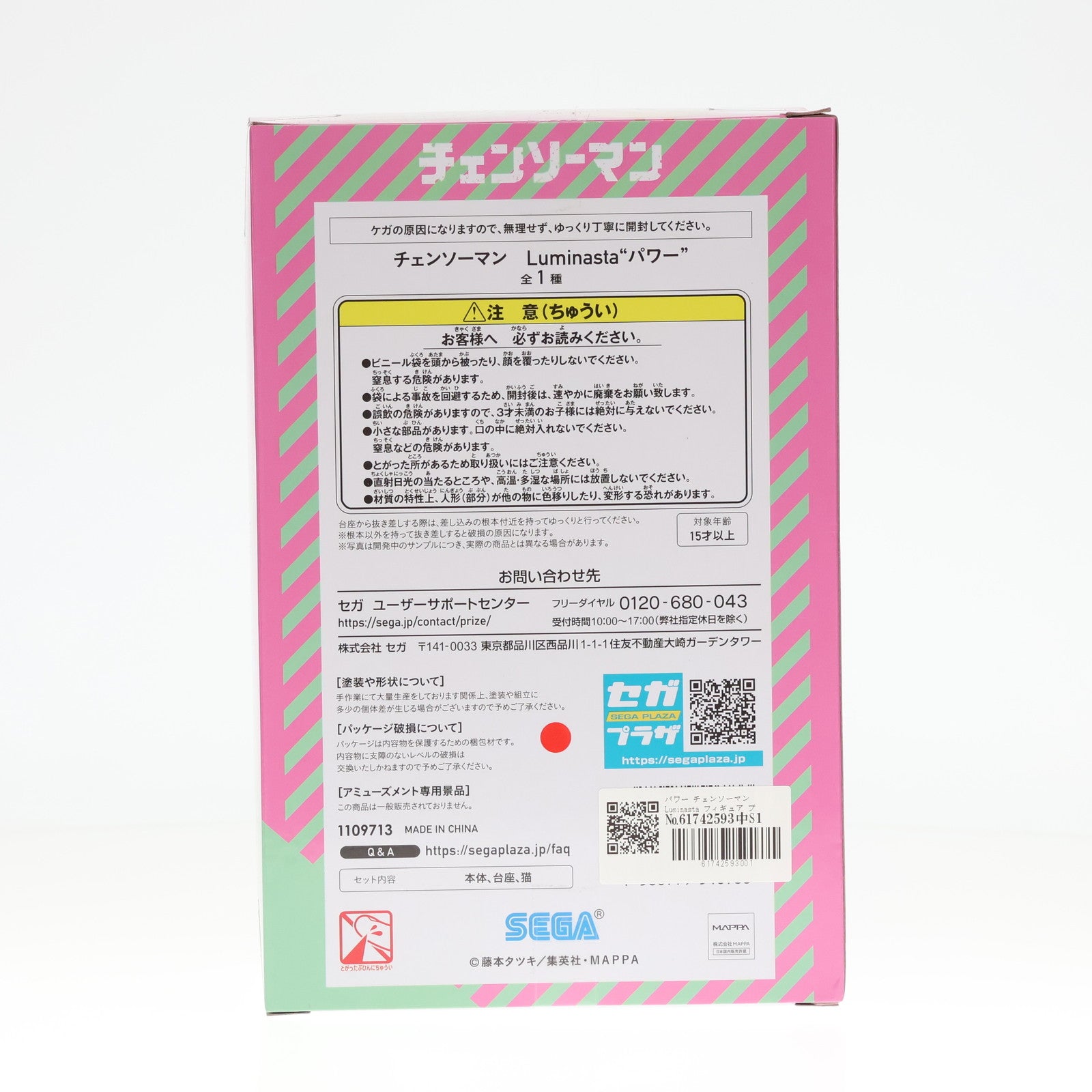 【中古即納】[FIG] パワー チェンソーマン Luminasta フィギュア プライズ(1109713) セガ(20230331)